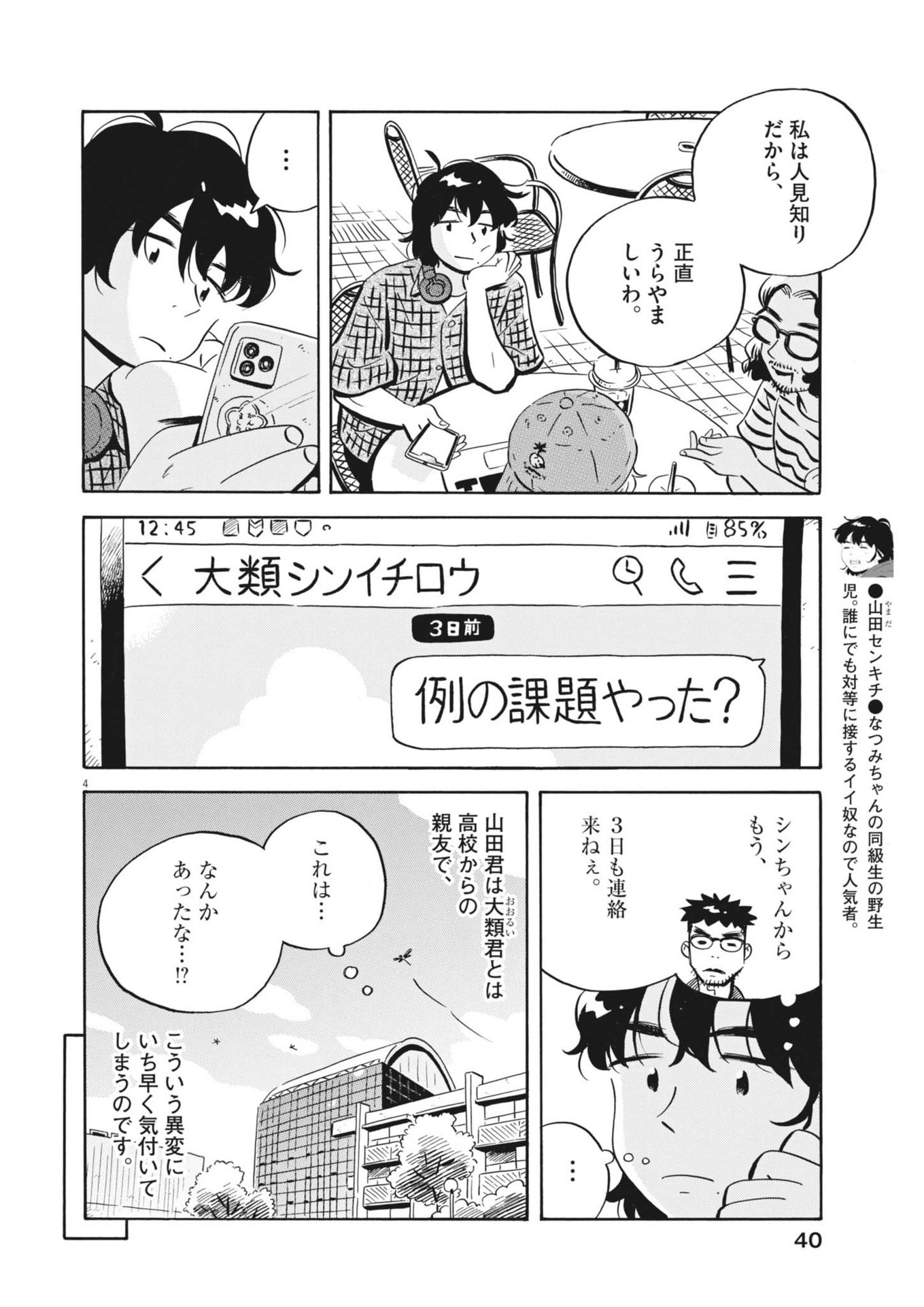 Hirayasumi - Chapter 76 - Page 4