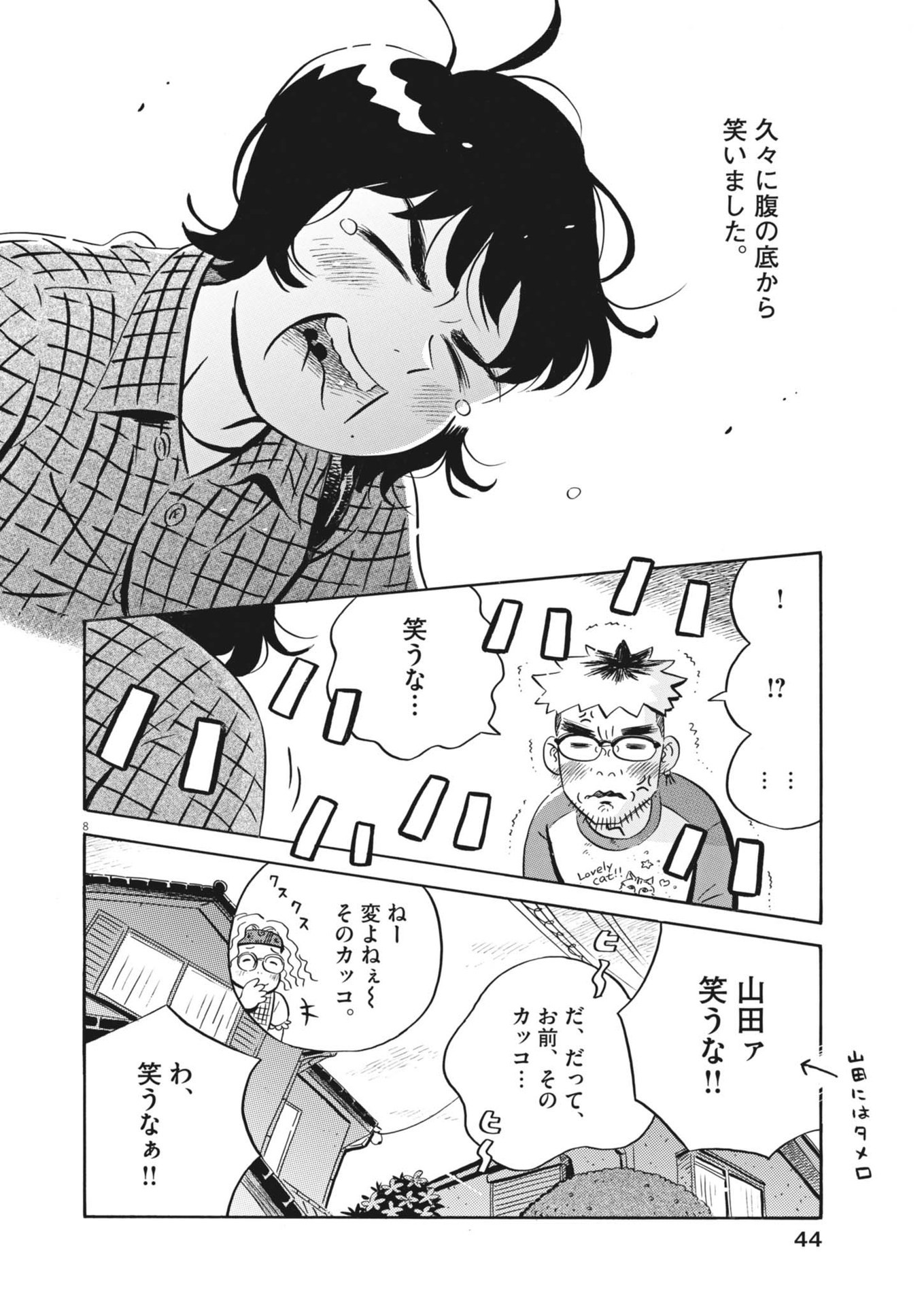 Hirayasumi - Chapter 76 - Page 8