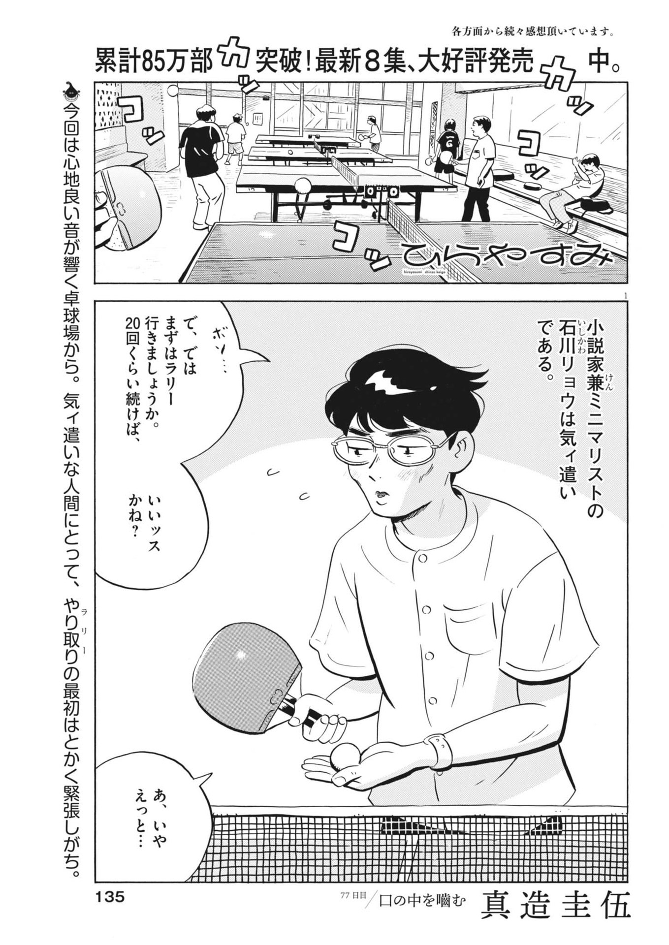 Hirayasumi - Chapter 77 - Page 1