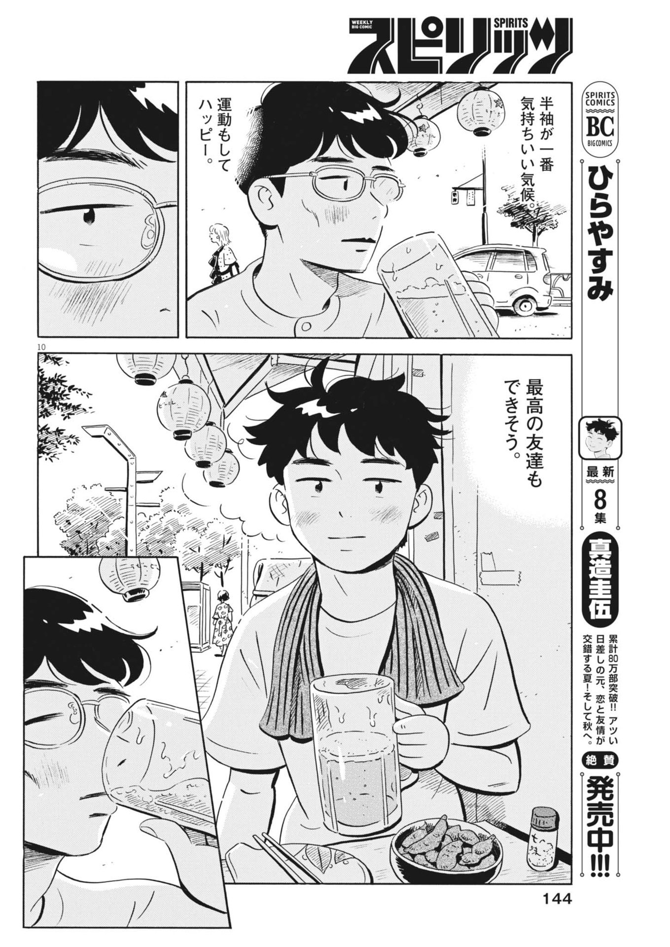 Hirayasumi - Chapter 77 - Page 10