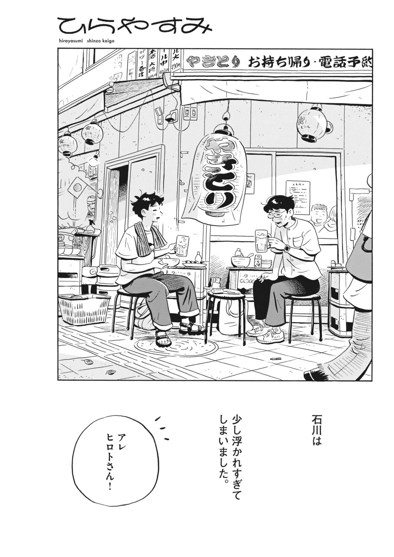 Hirayasumi - Chapter 77 - Page 11