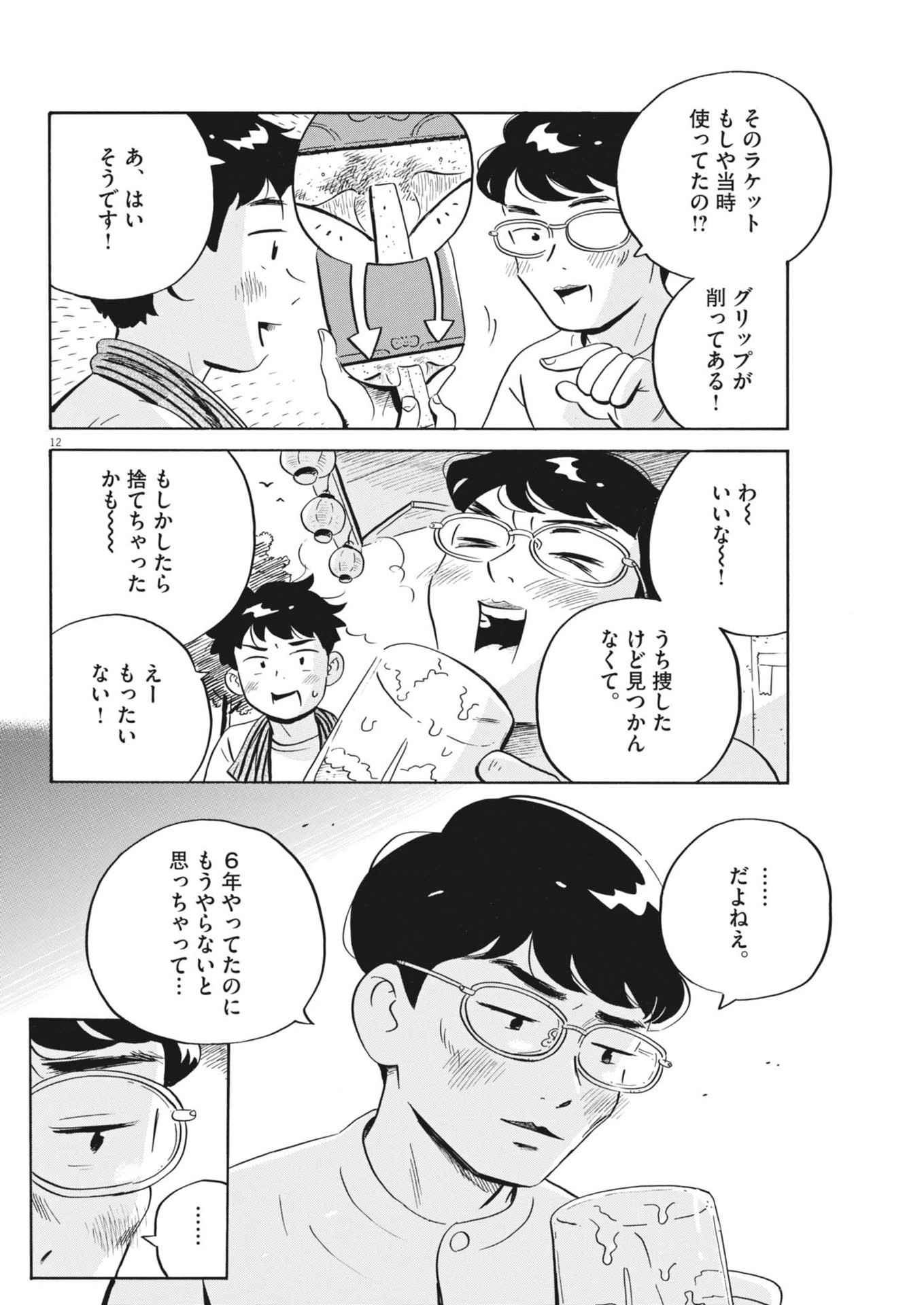 Hirayasumi - Chapter 77 - Page 12