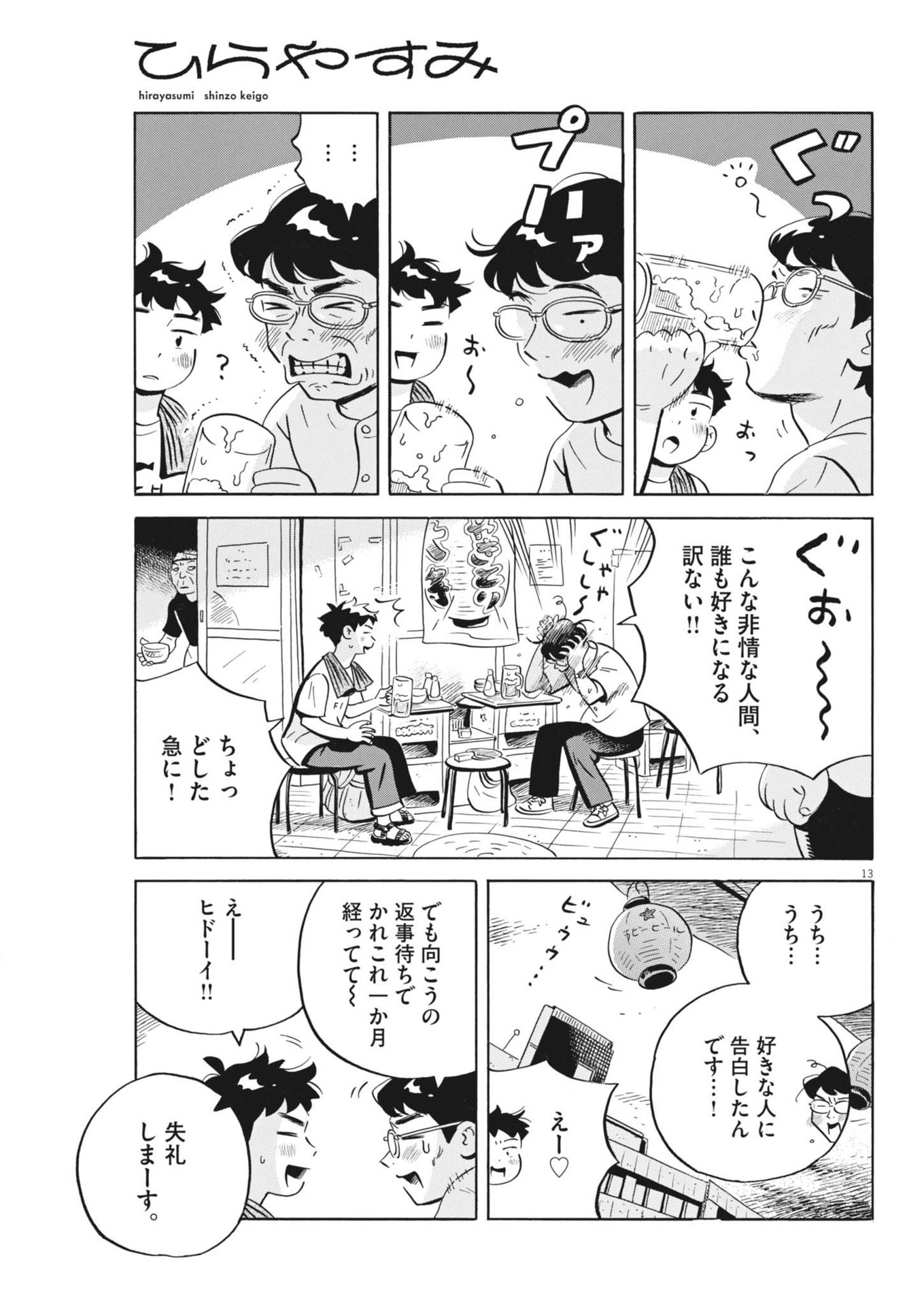 Hirayasumi - Chapter 77 - Page 13