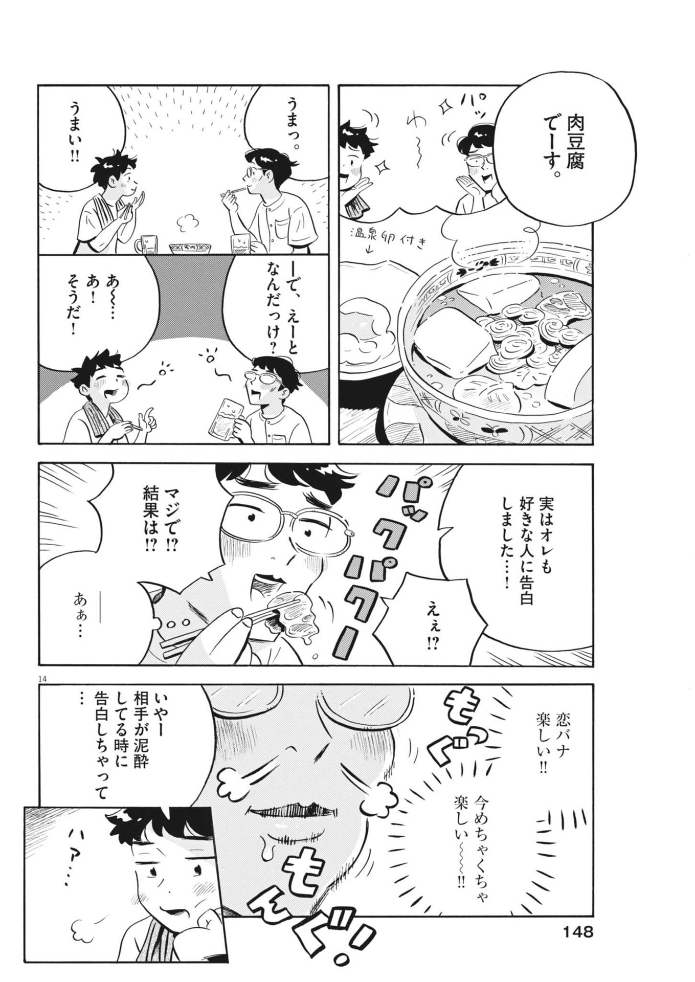 Hirayasumi - Chapter 77 - Page 14