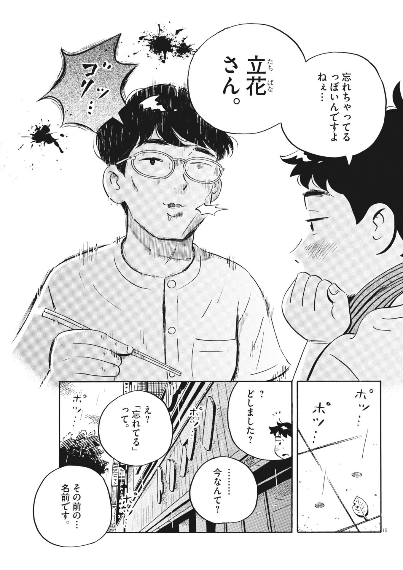 Hirayasumi - Chapter 77 - Page 15