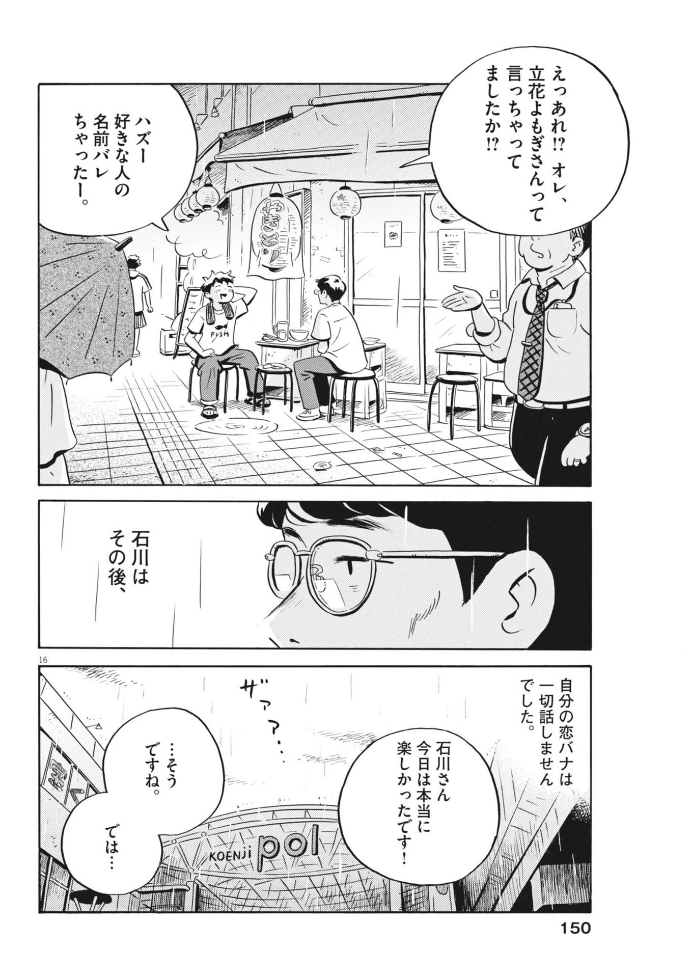 Hirayasumi - Chapter 77 - Page 16