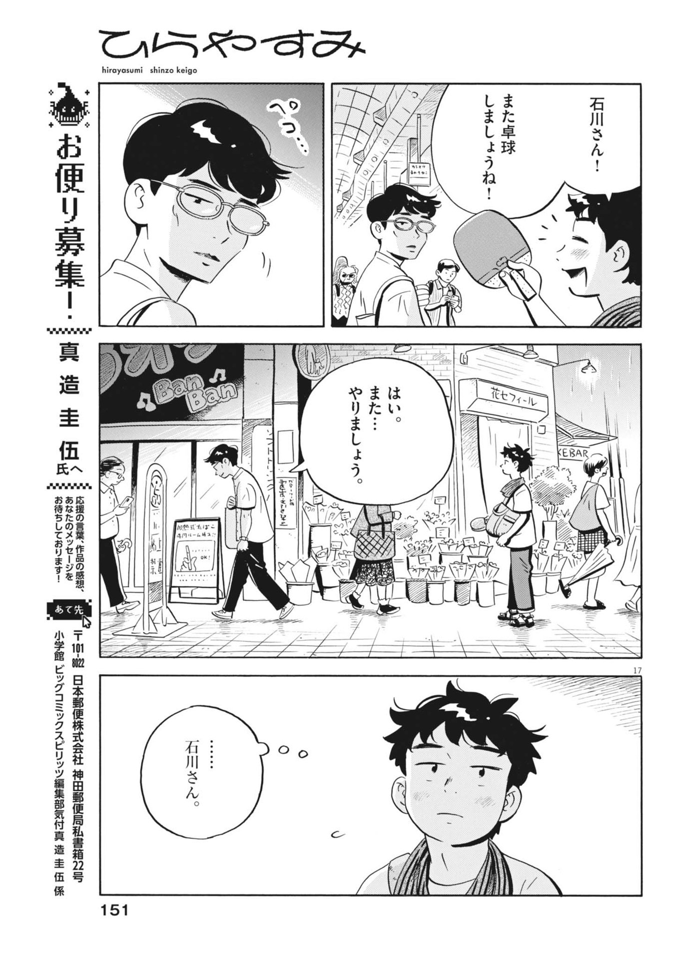 Hirayasumi - Chapter 77 - Page 17