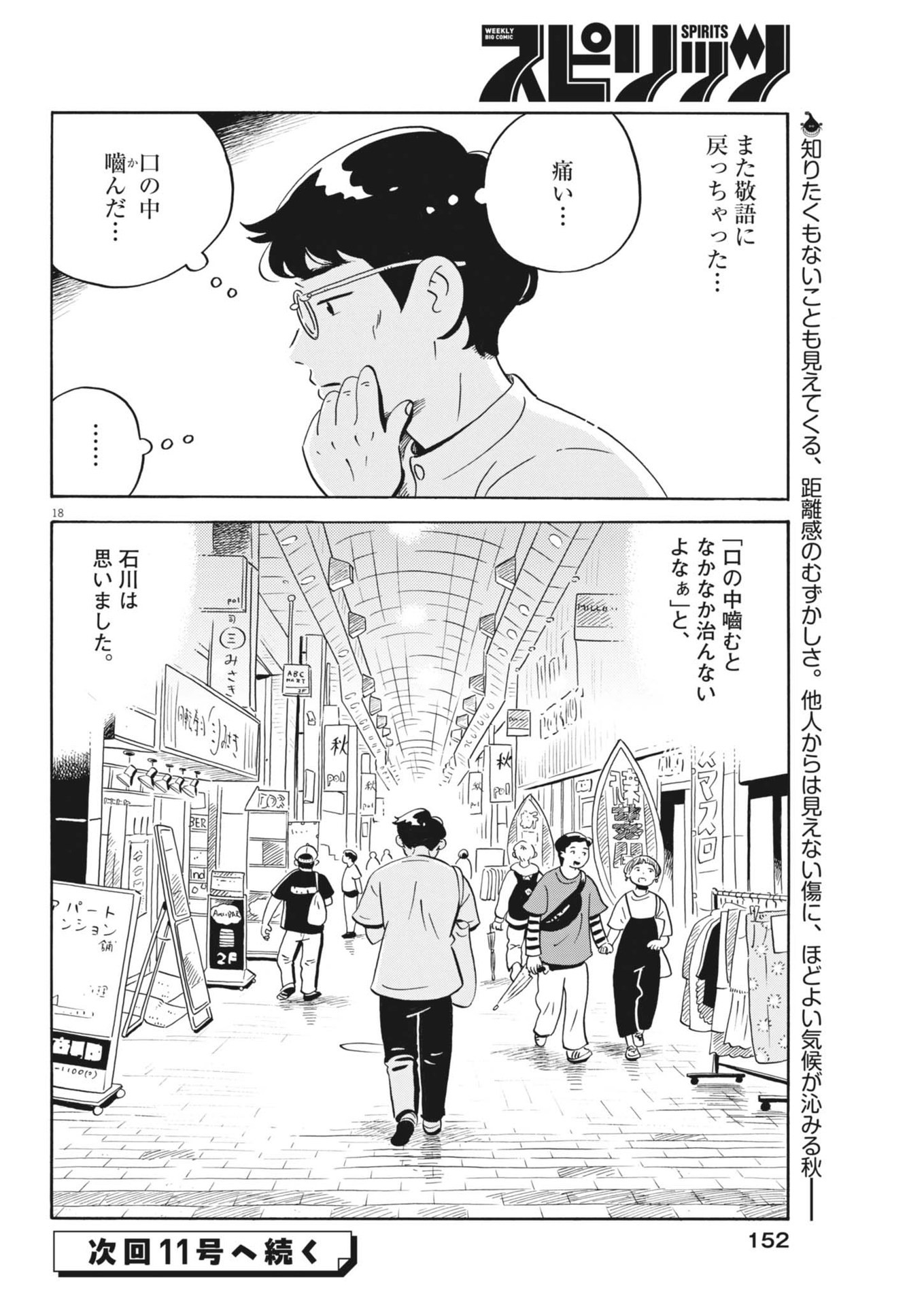 Hirayasumi - Chapter 77 - Page 18