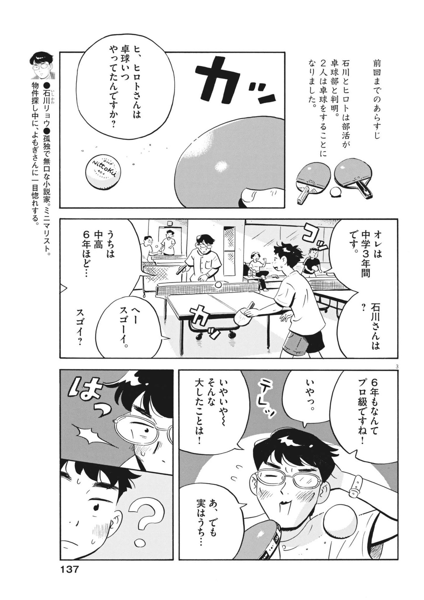 Hirayasumi - Chapter 77 - Page 3