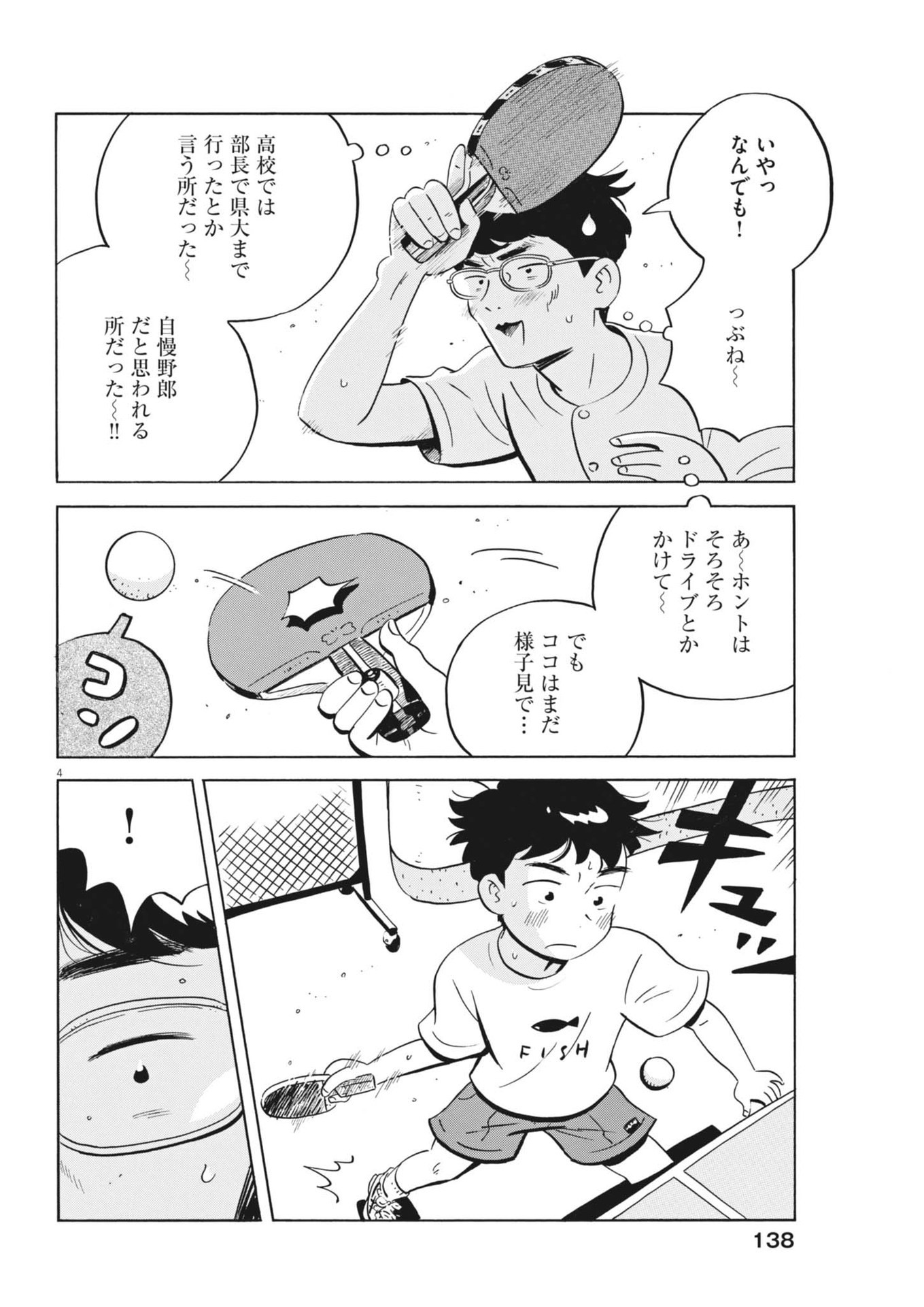 Hirayasumi - Chapter 77 - Page 4