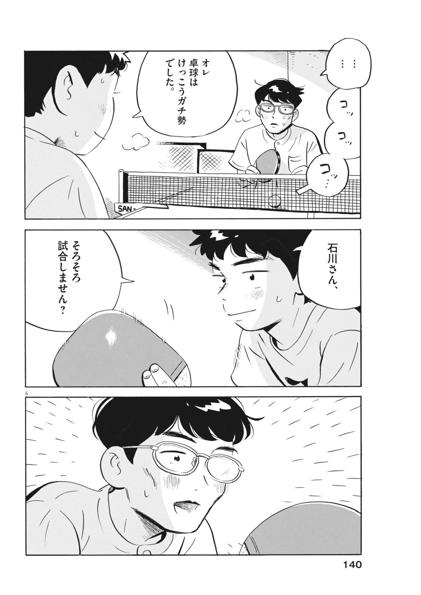 Hirayasumi - Chapter 77 - Page 6