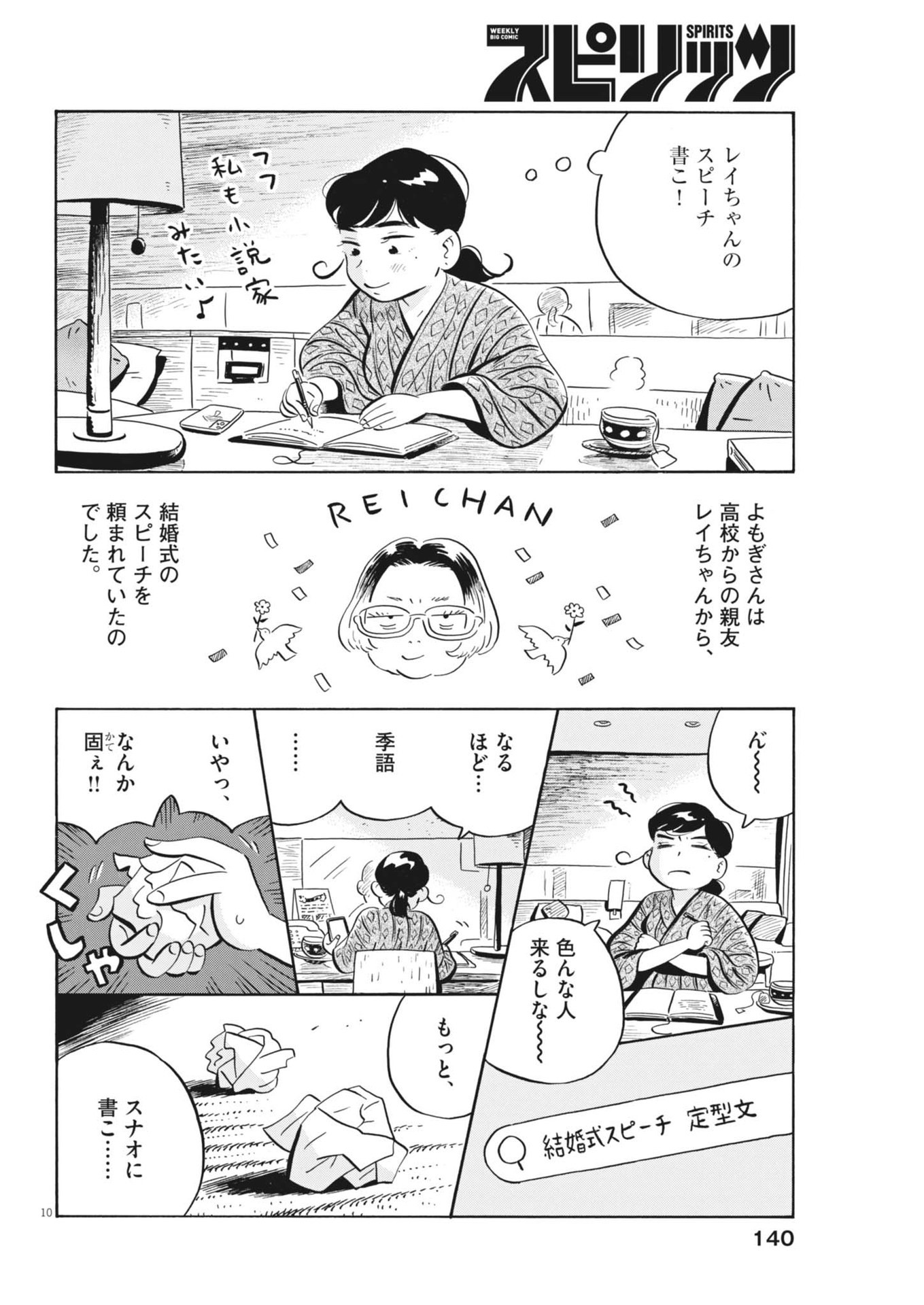 Hirayasumi - Chapter 78 - Page 10