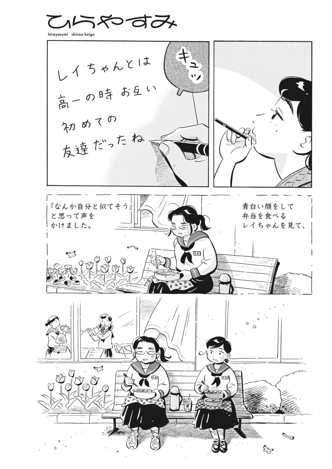 Hirayasumi - Chapter 78 - Page 11