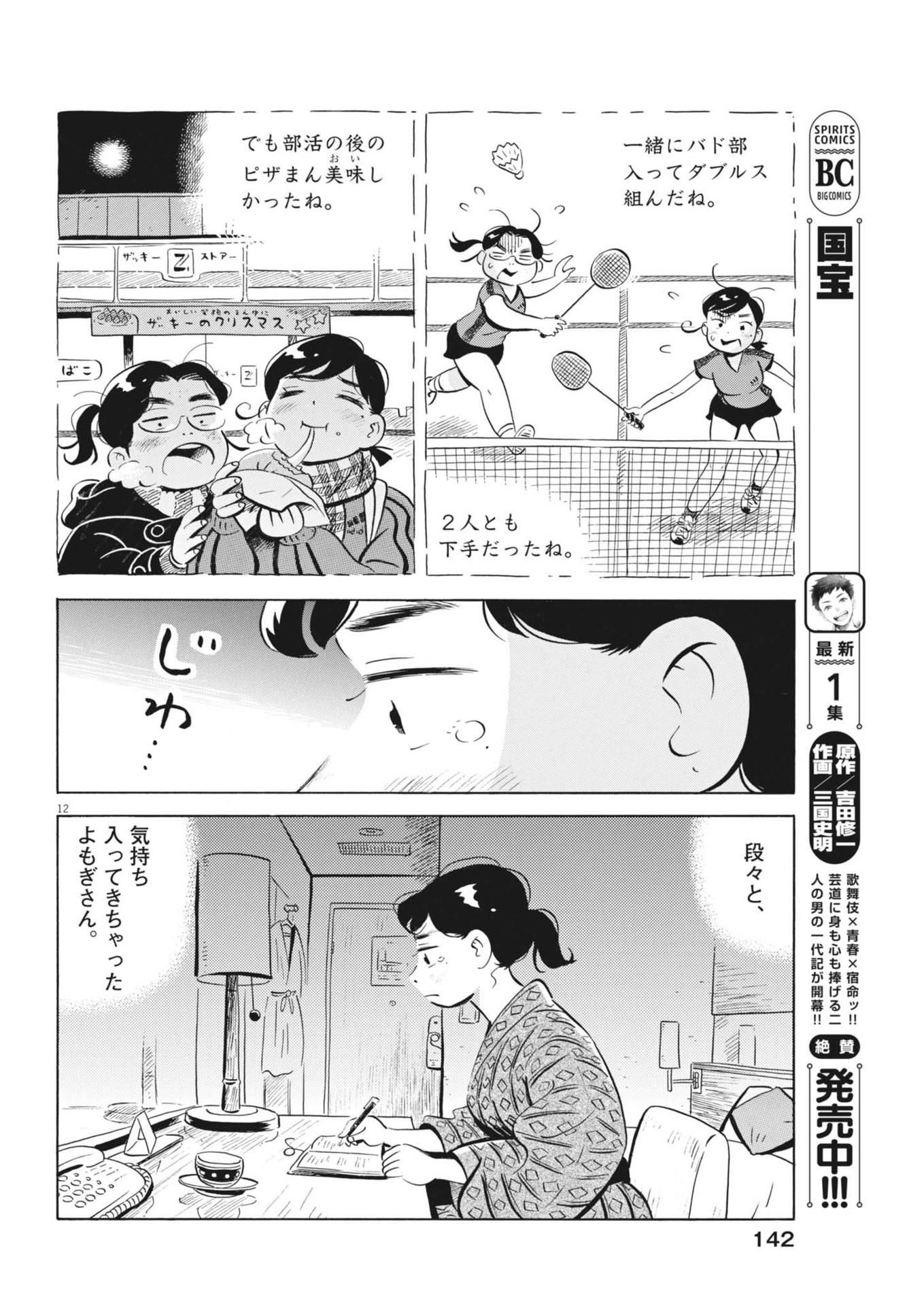 Hirayasumi - Chapter 78 - Page 12