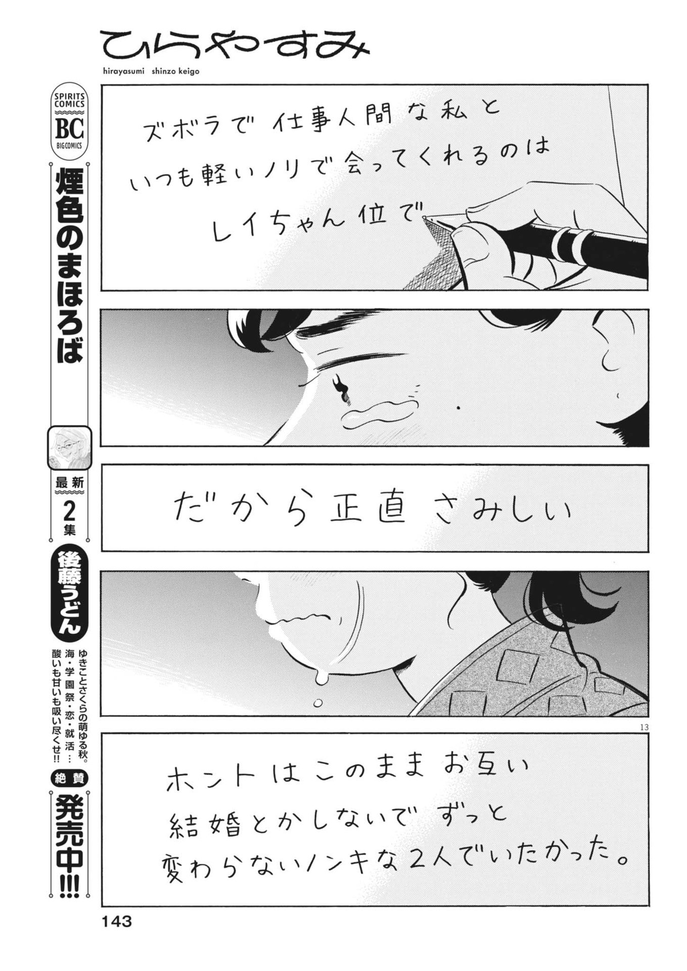 Hirayasumi - Chapter 78 - Page 13