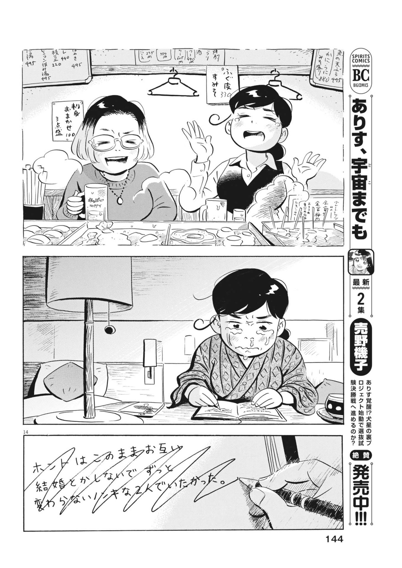 Hirayasumi - Chapter 78 - Page 14