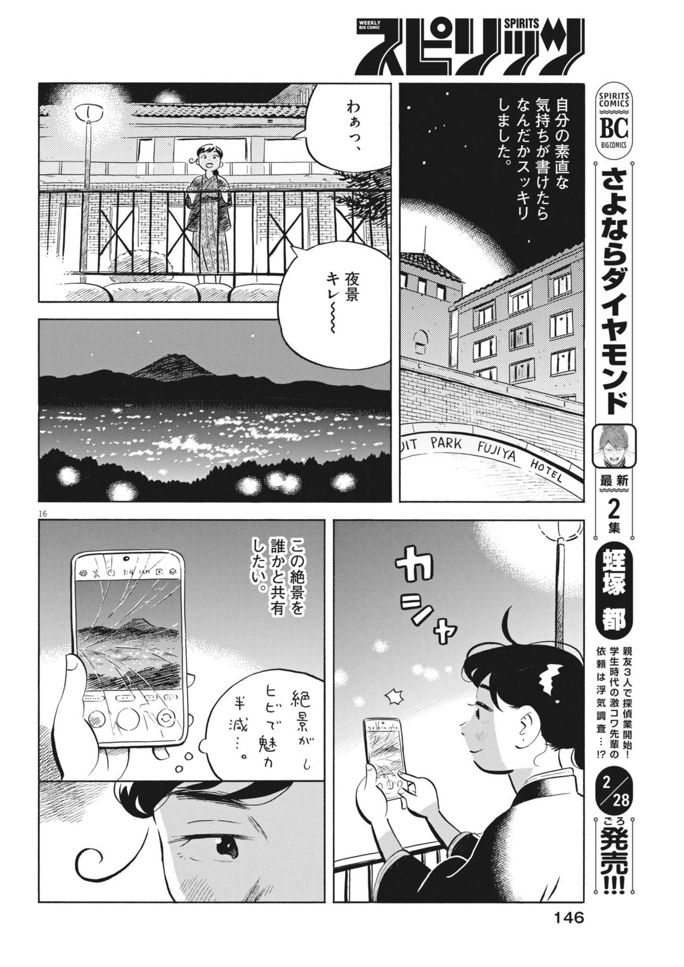 Hirayasumi - Chapter 78 - Page 16