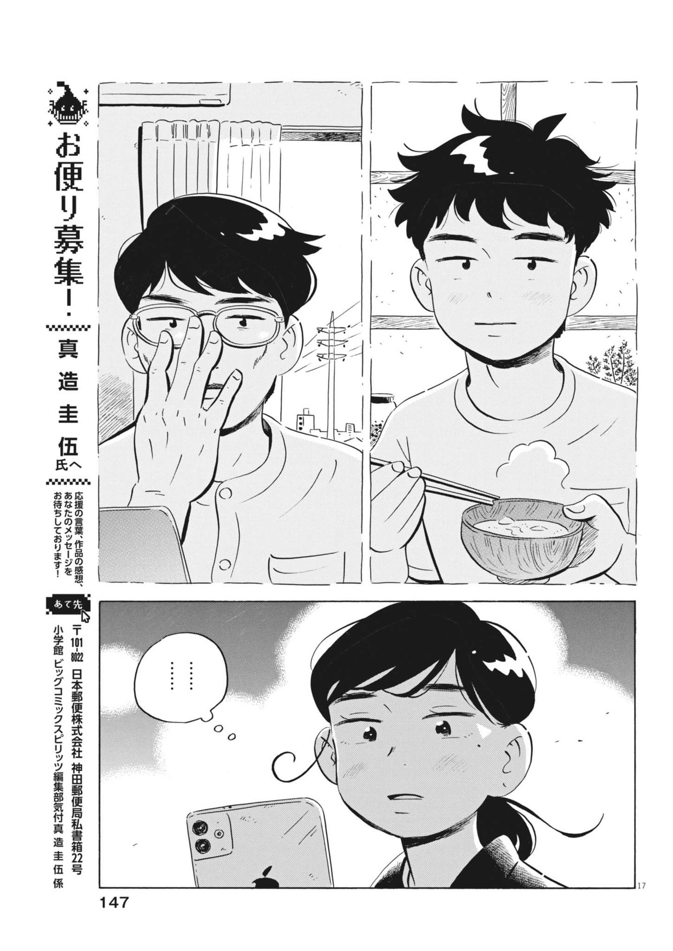 Hirayasumi - Chapter 78 - Page 17