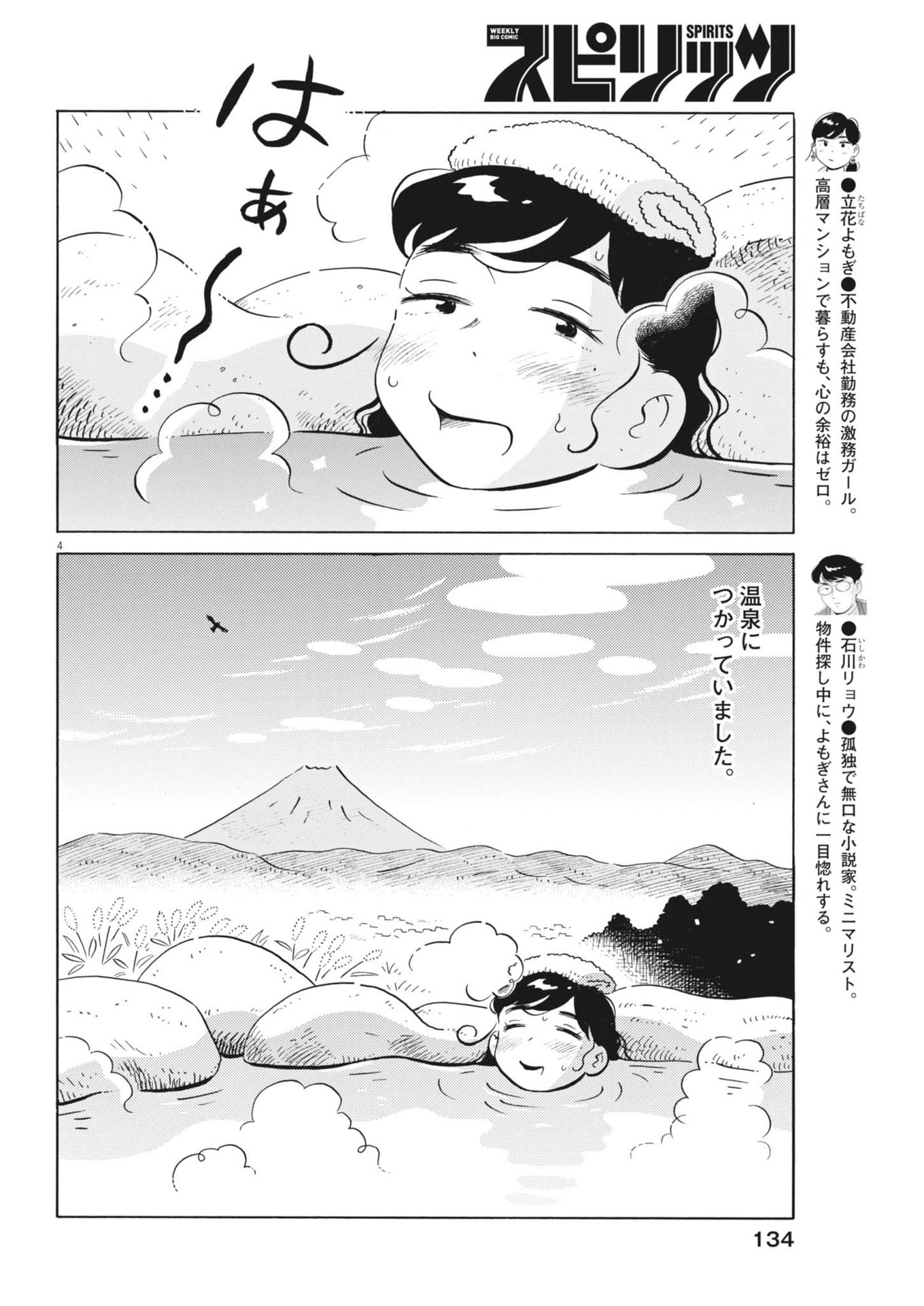 Hirayasumi - Chapter 78 - Page 4