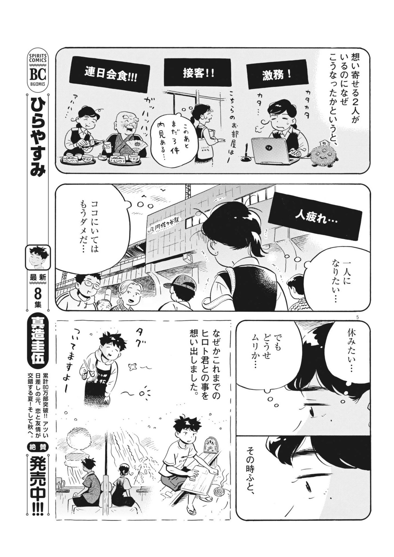 Hirayasumi - Chapter 78 - Page 5