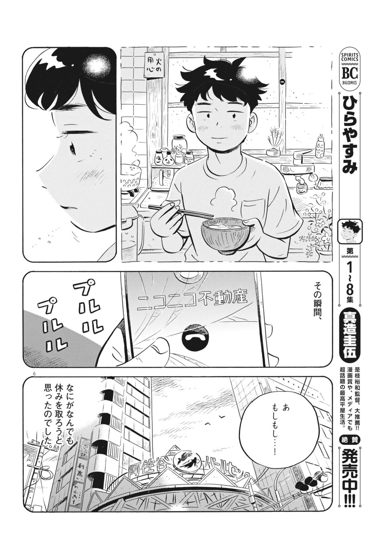 Hirayasumi - Chapter 78 - Page 6