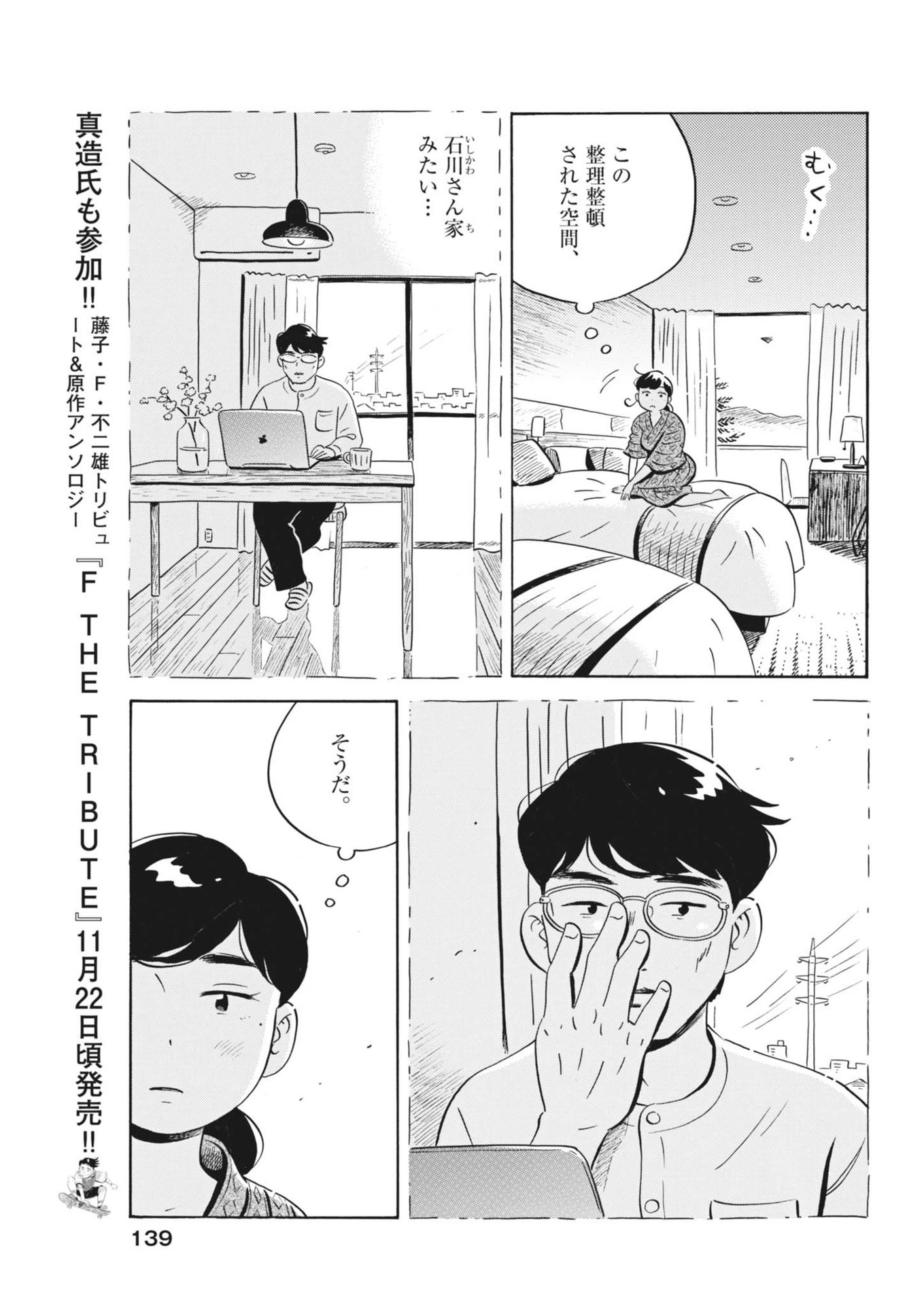 Hirayasumi - Chapter 78 - Page 9