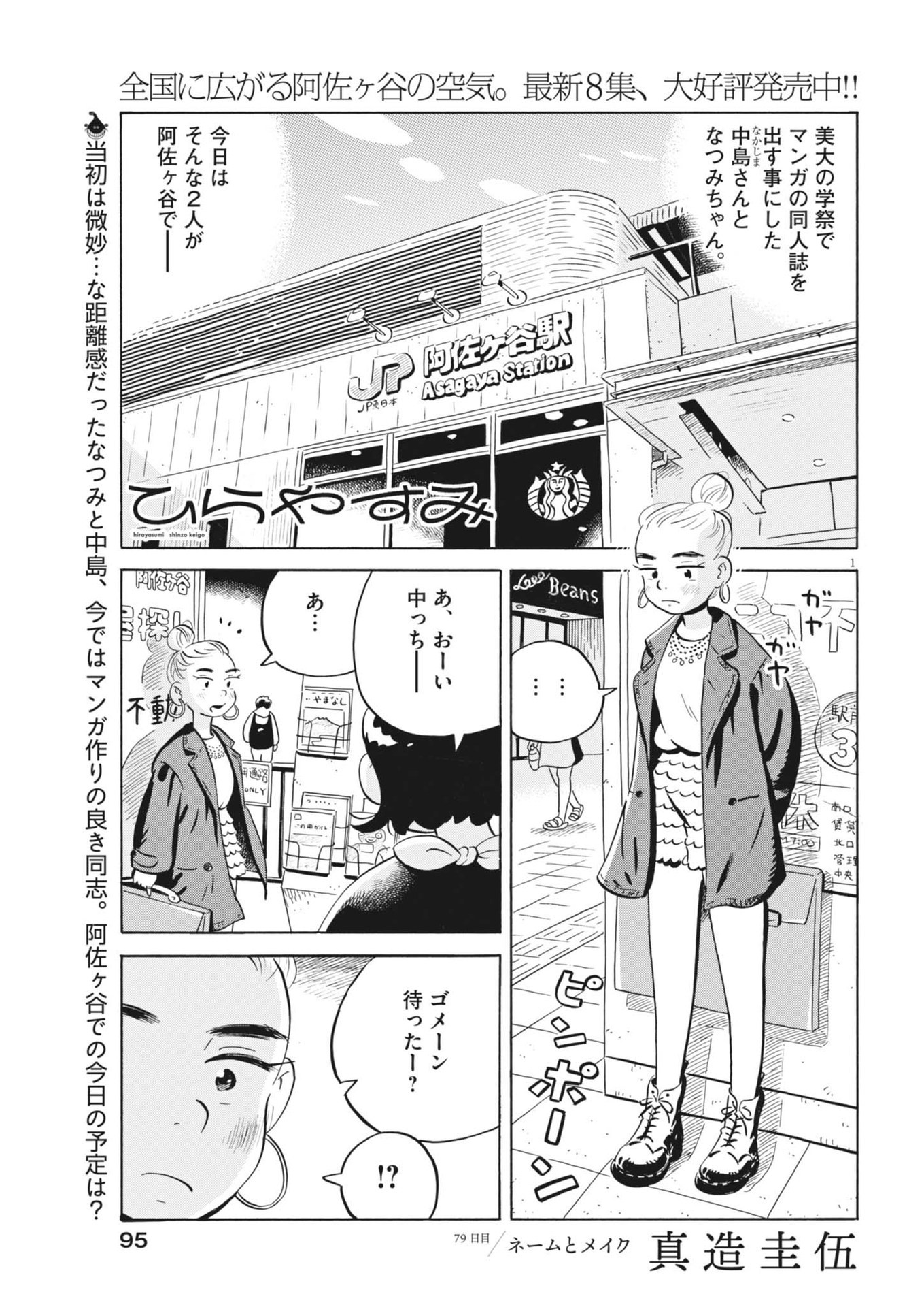 Hirayasumi - Chapter 79 - Page 1