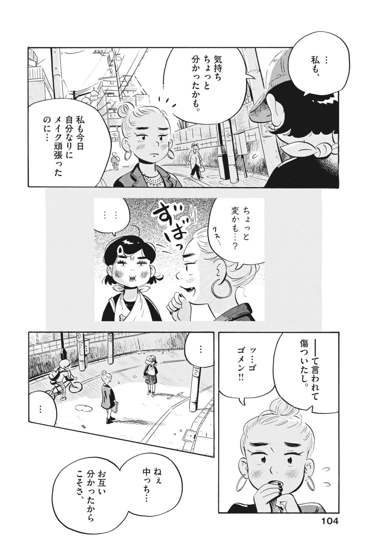 Hirayasumi - Chapter 79 - Page 10