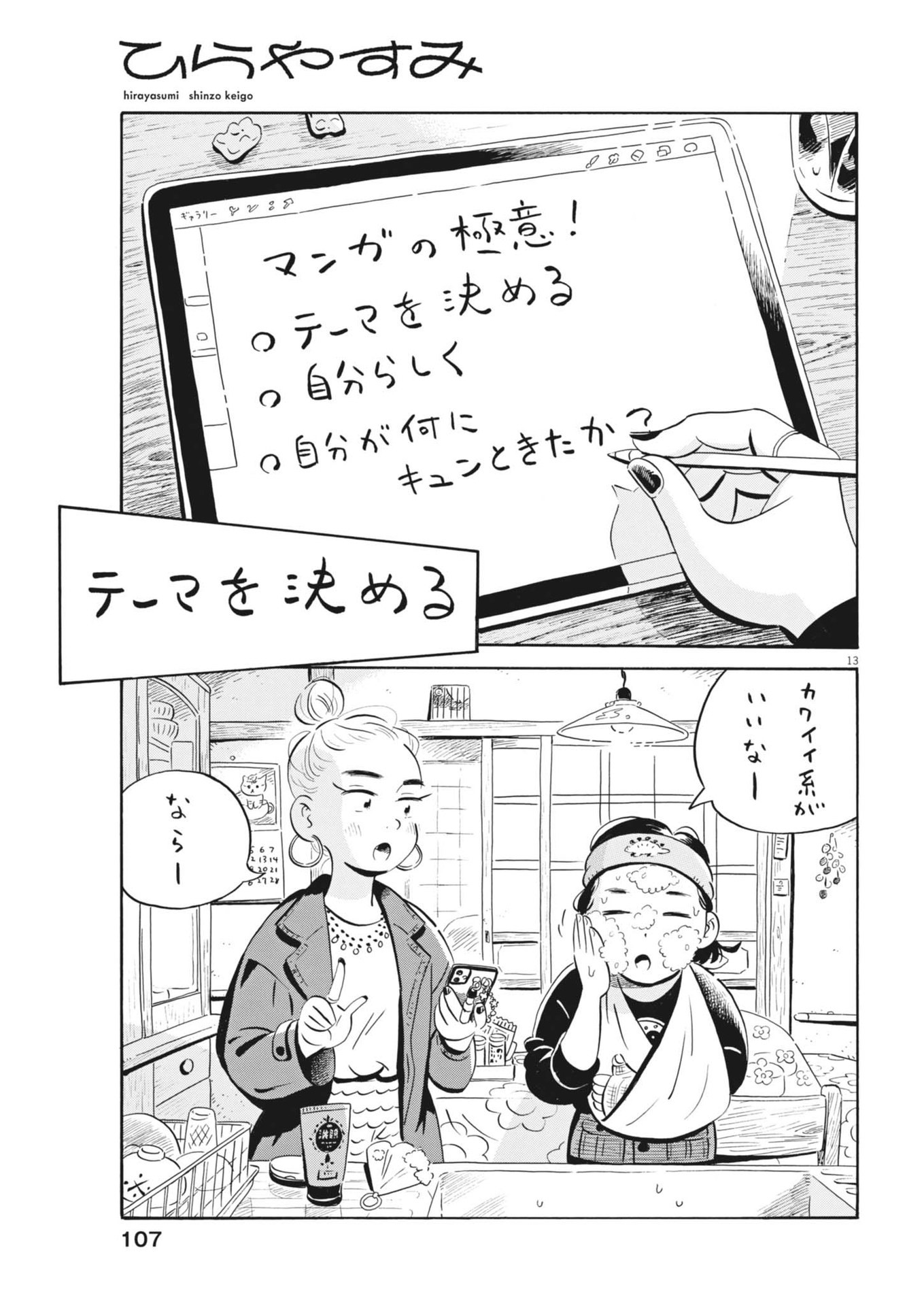 Hirayasumi - Chapter 79 - Page 13