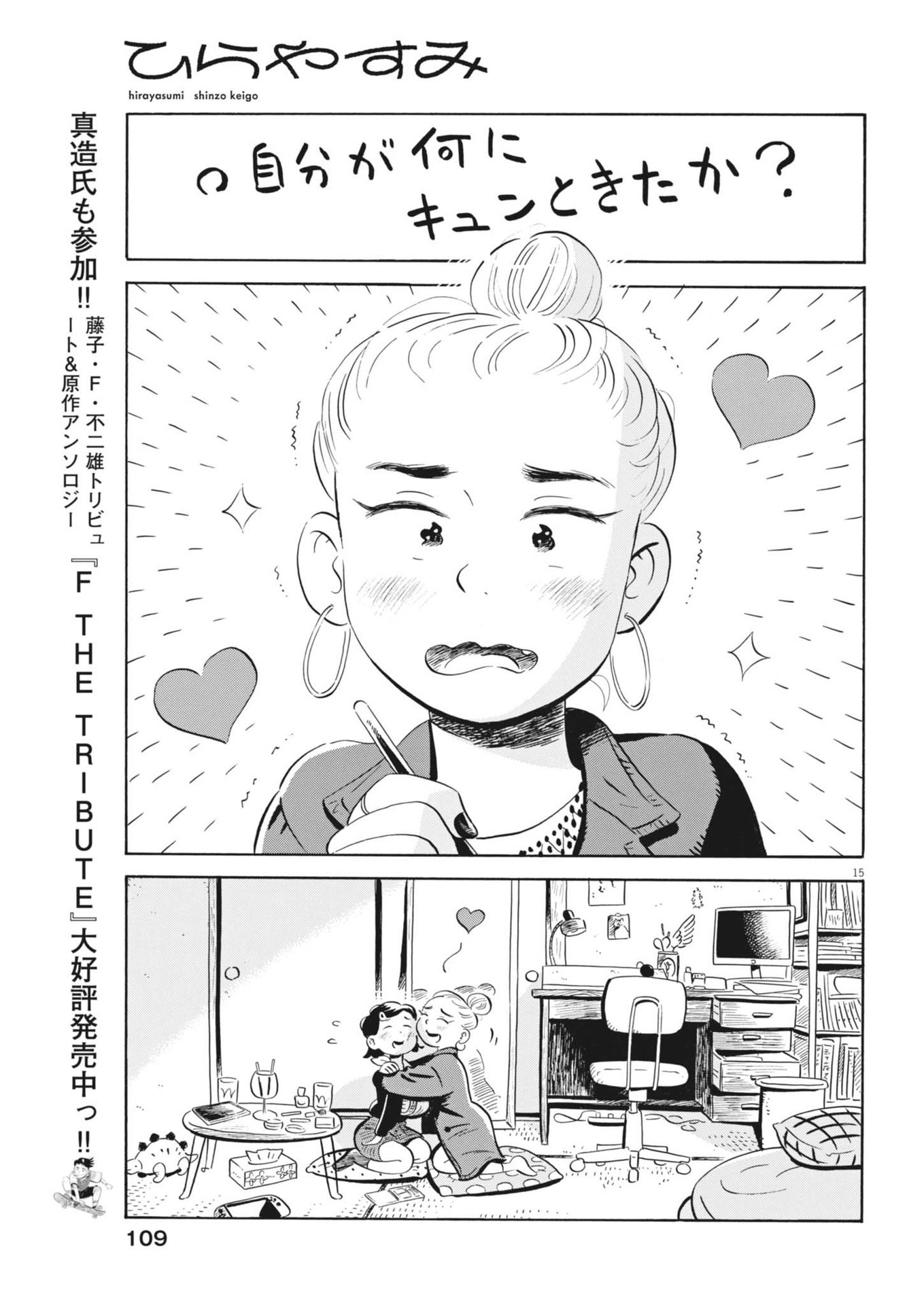 Hirayasumi - Chapter 79 - Page 15