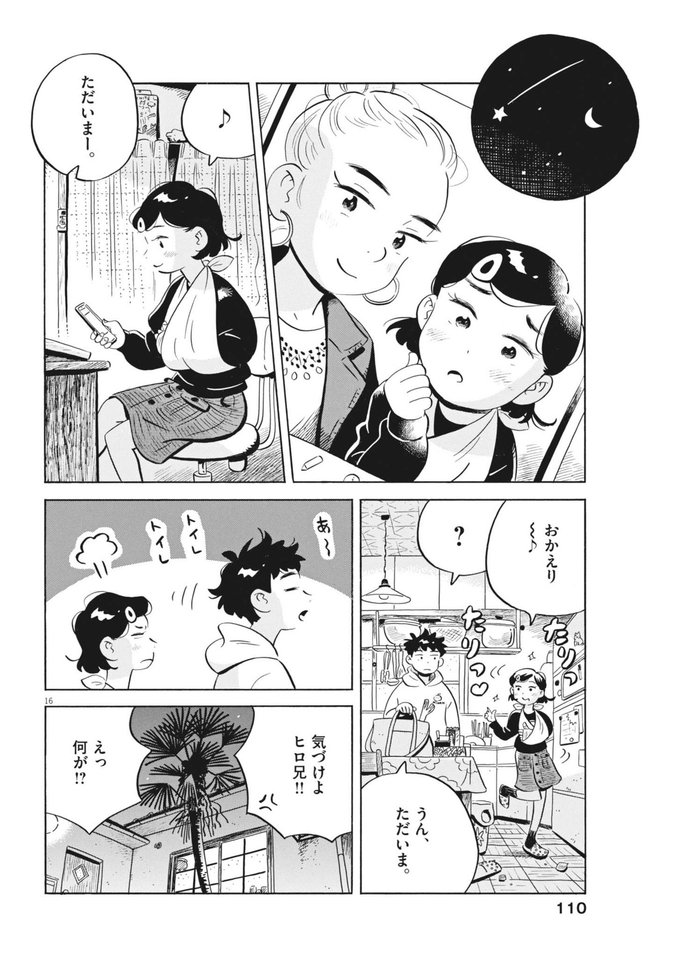 Hirayasumi - Chapter 79 - Page 16