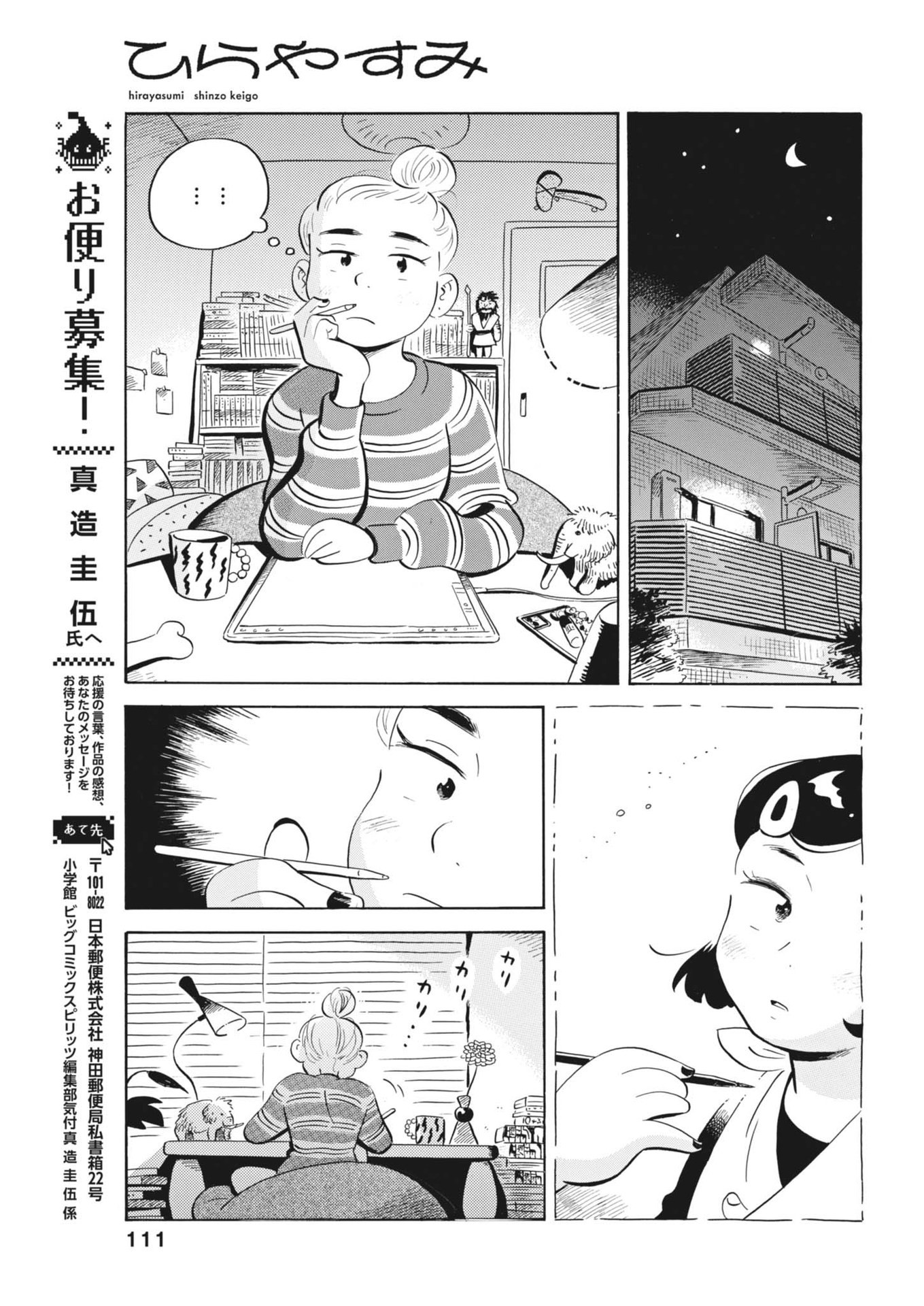 Hirayasumi - Chapter 79 - Page 17