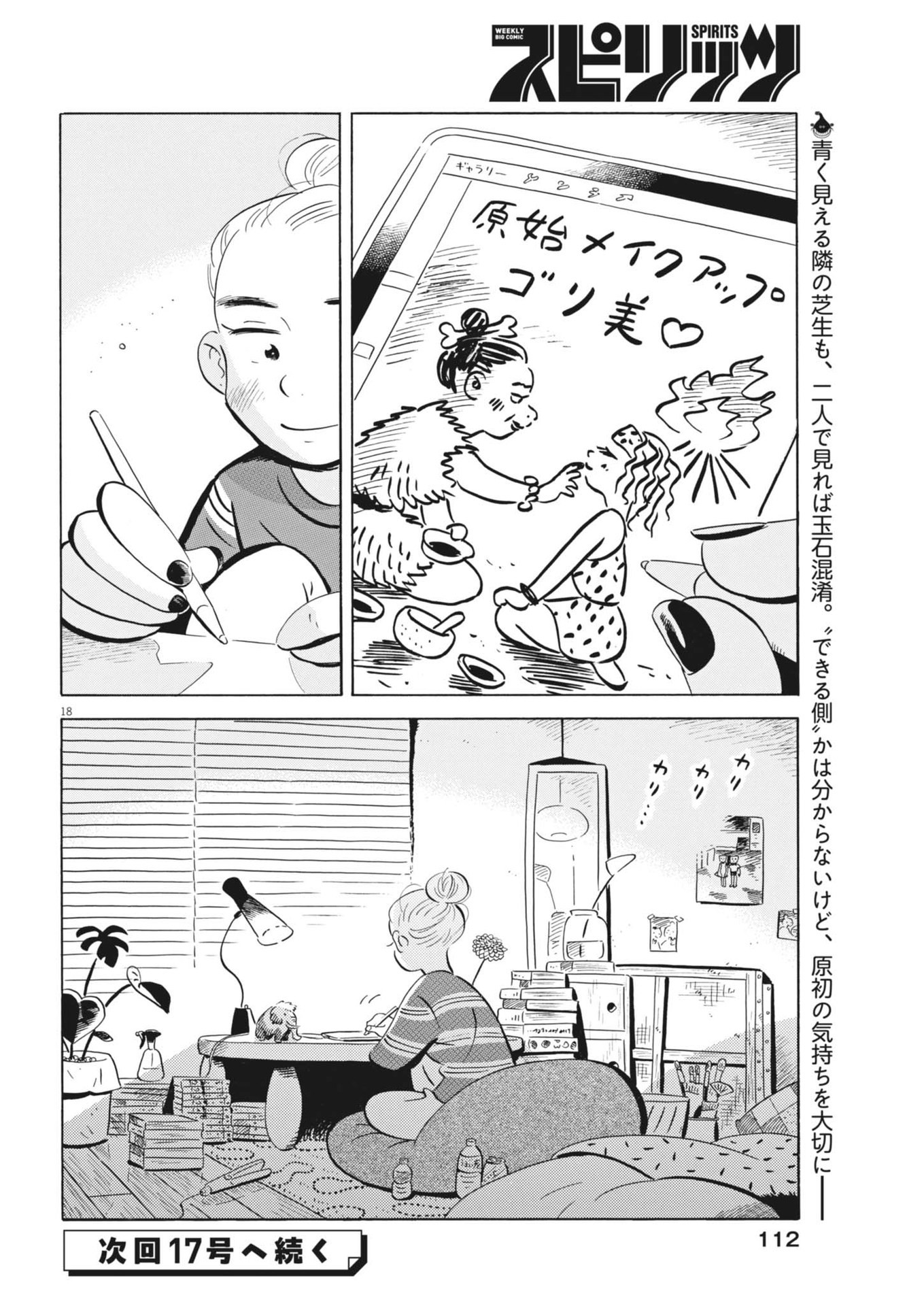 Hirayasumi - Chapter 79 - Page 18