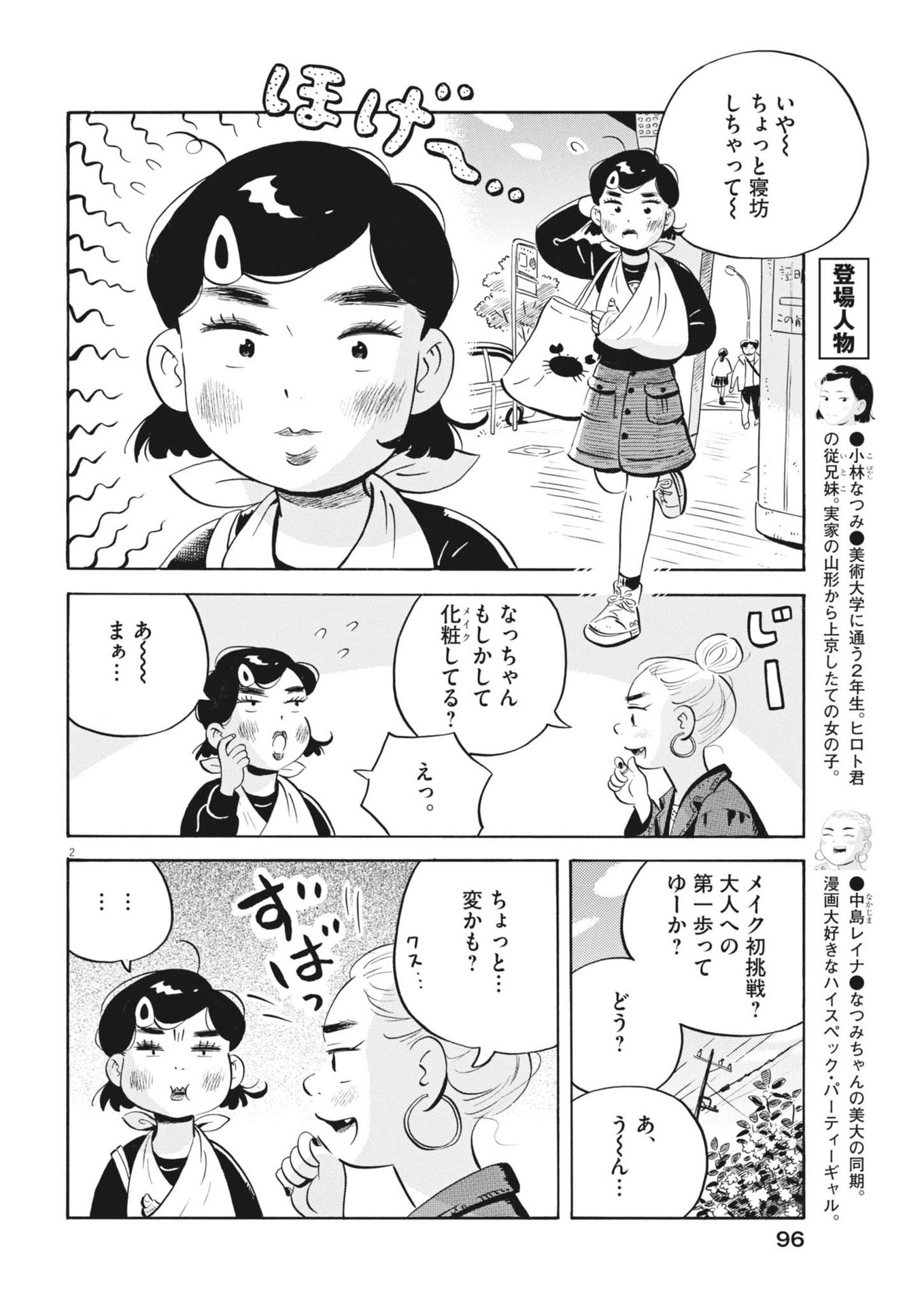 Hirayasumi - Chapter 79 - Page 2