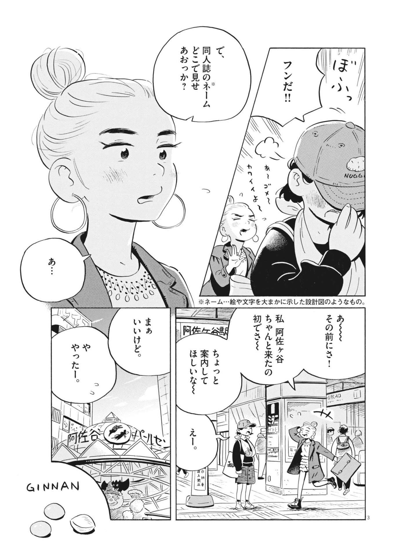 Hirayasumi - Chapter 79 - Page 3