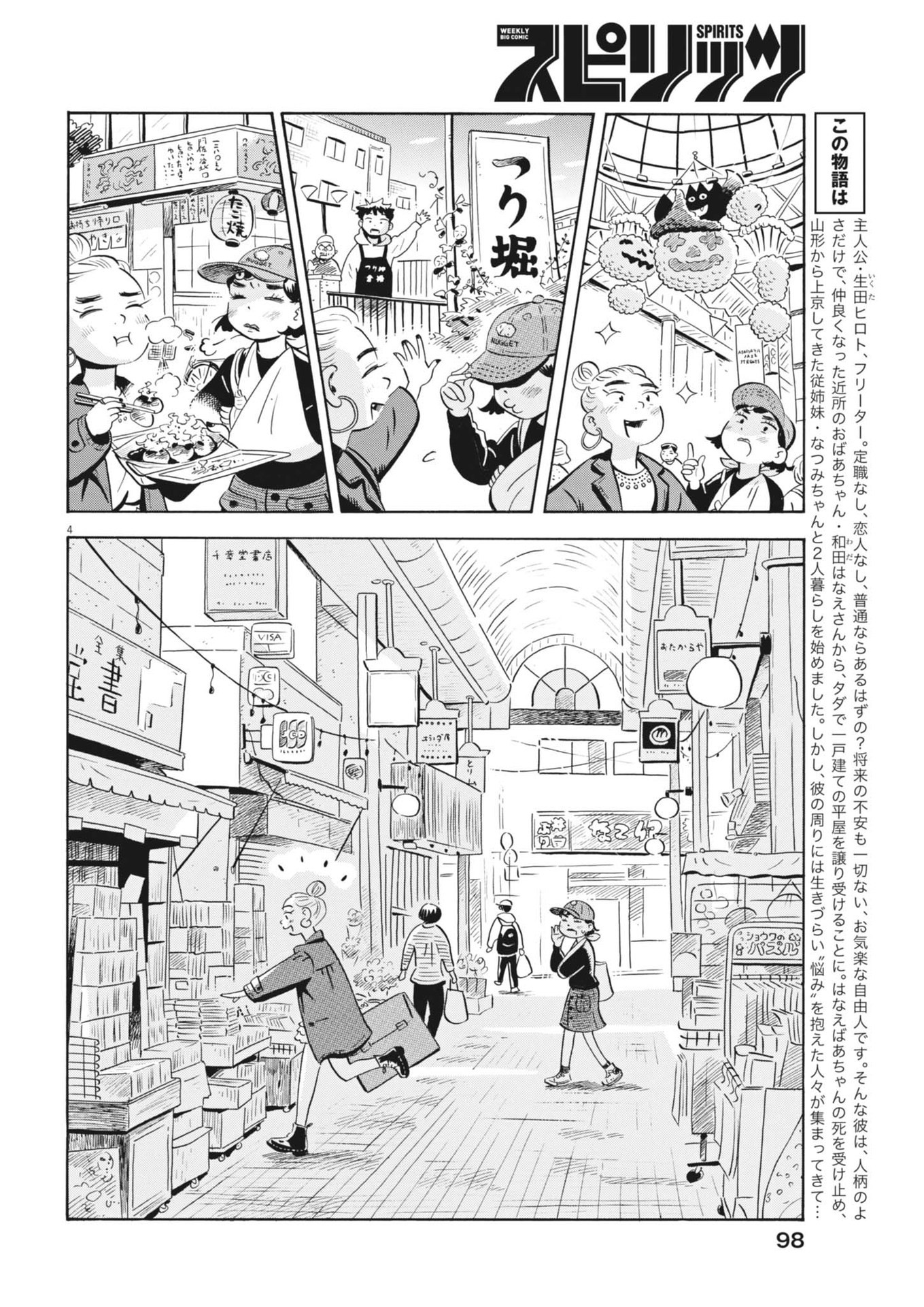 Hirayasumi - Chapter 79 - Page 4