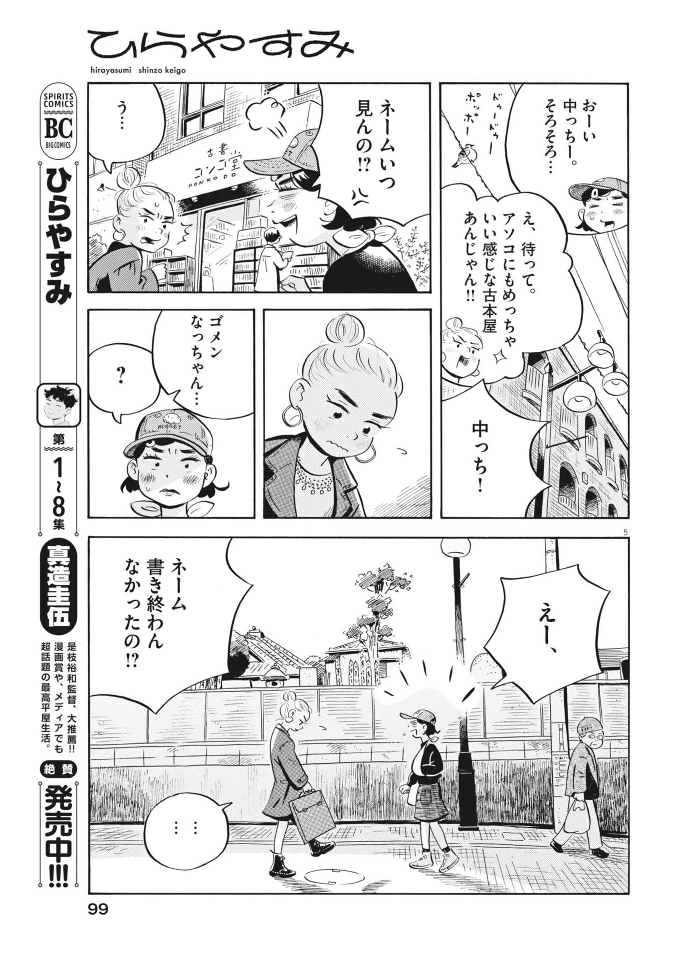 Hirayasumi - Chapter 79 - Page 5