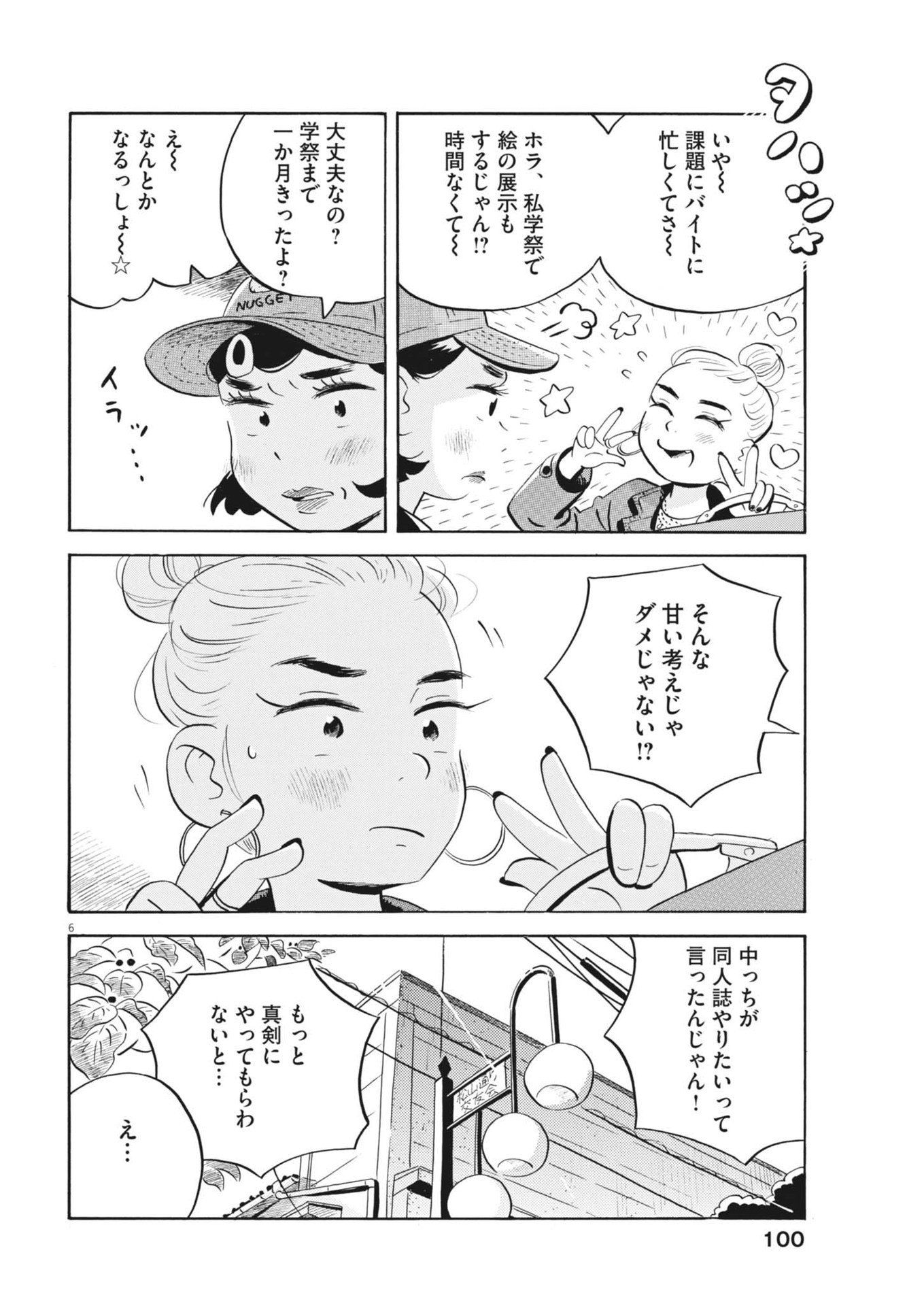 Hirayasumi - Chapter 79 - Page 6