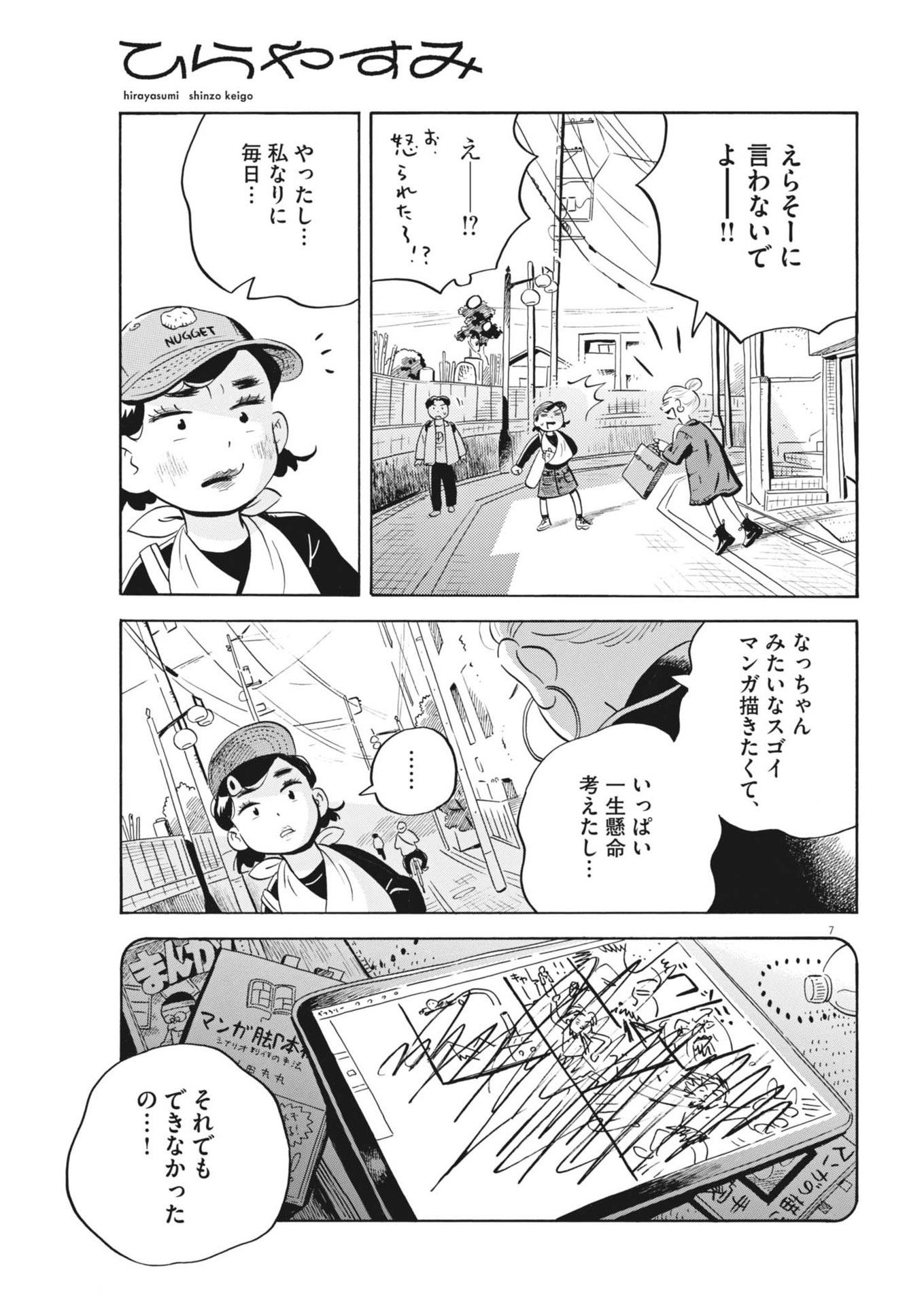 Hirayasumi - Chapter 79 - Page 7