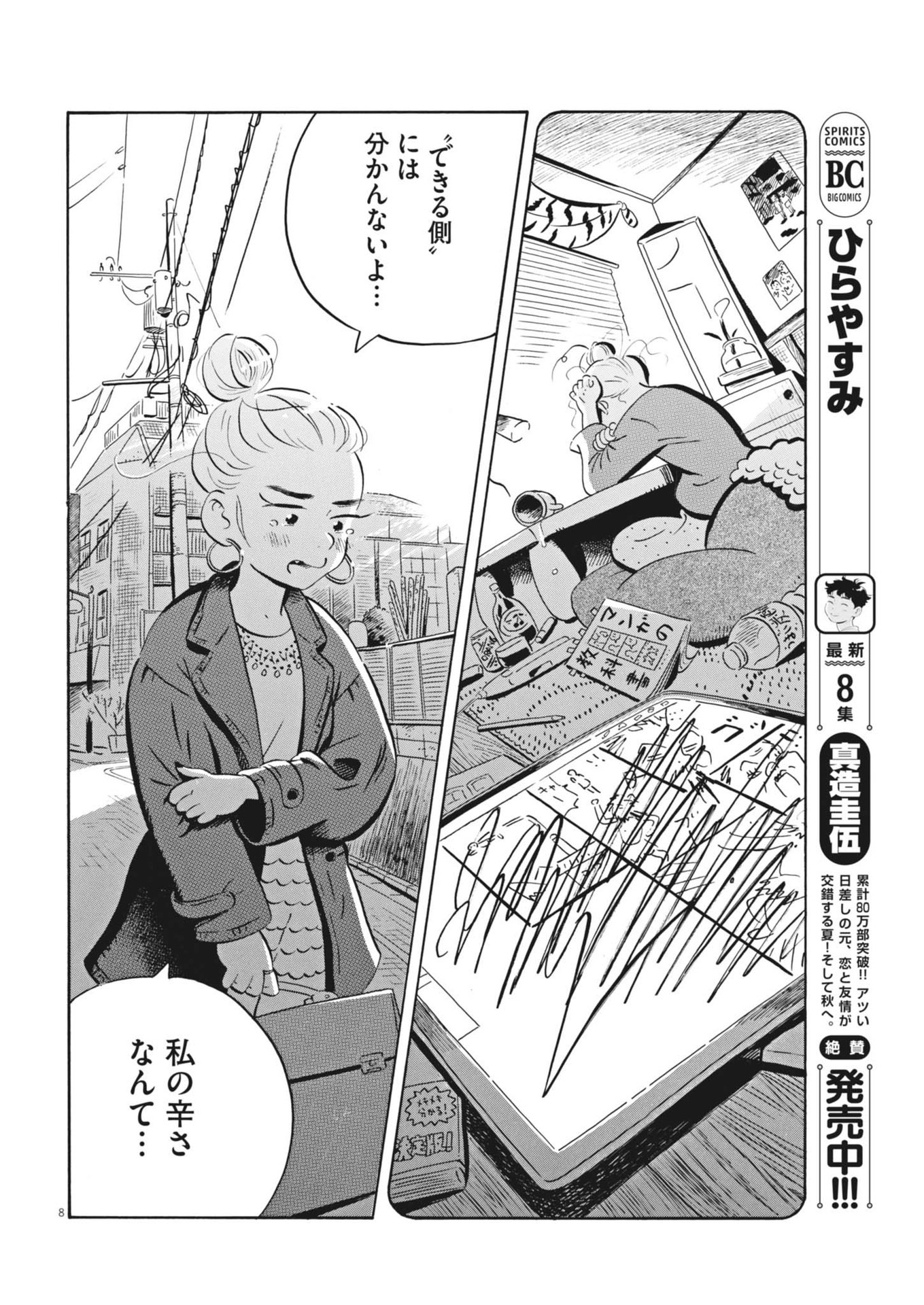 Hirayasumi - Chapter 79 - Page 8