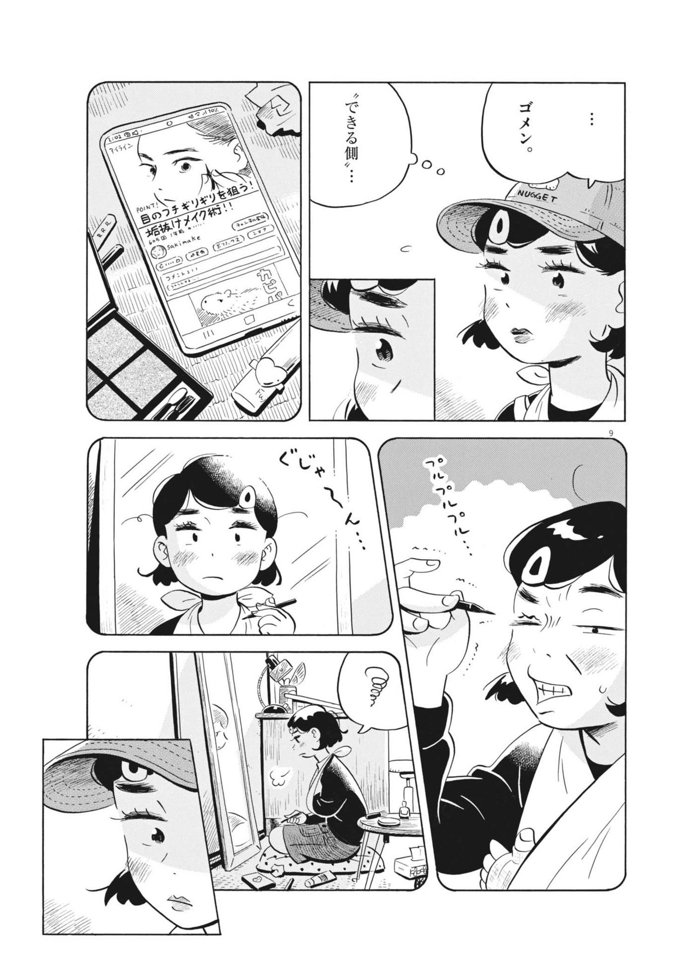 Hirayasumi - Chapter 79 - Page 9