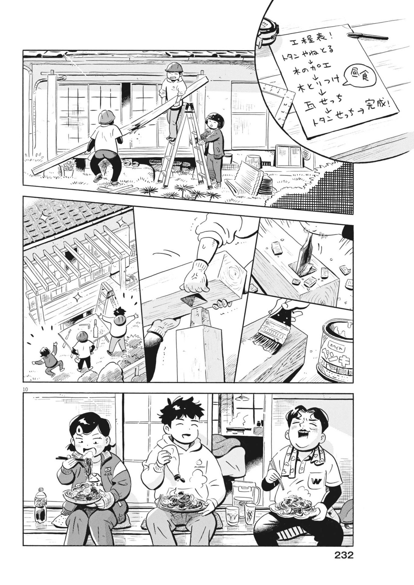 Hirayasumi - Chapter 80 - Page 10