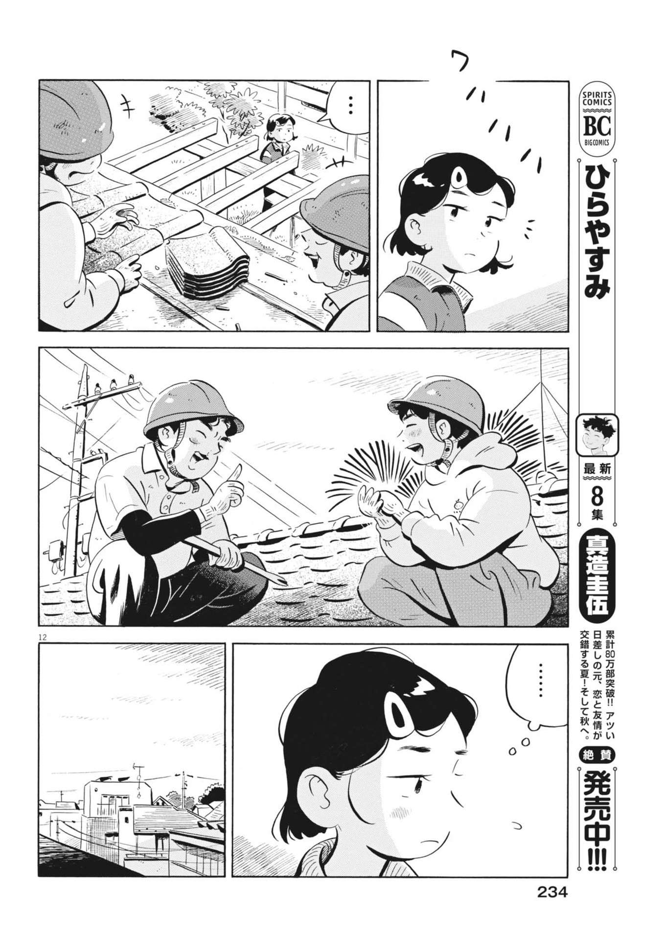 Hirayasumi - Chapter 80 - Page 12