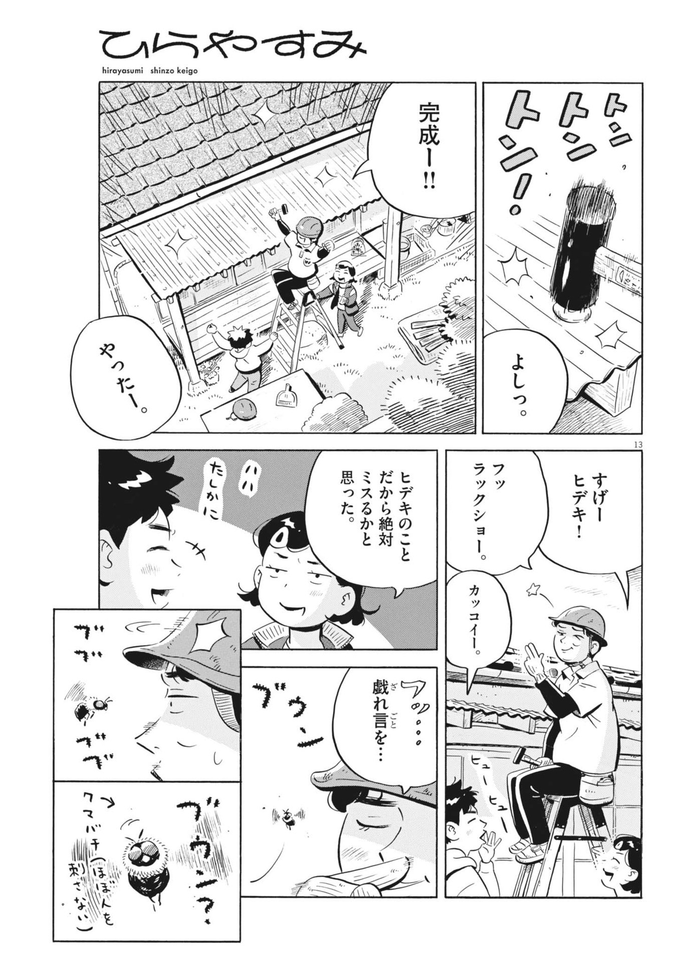 Hirayasumi - Chapter 80 - Page 13