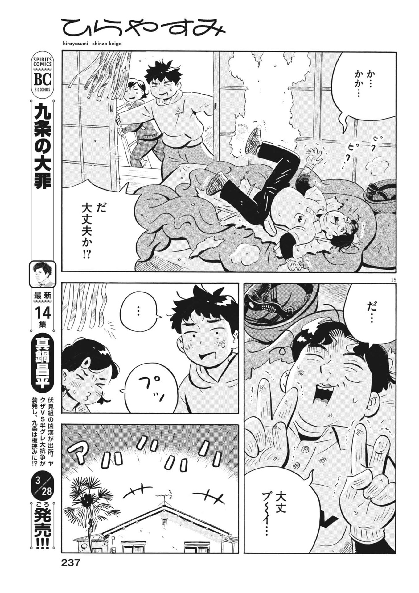 Hirayasumi - Chapter 80 - Page 15