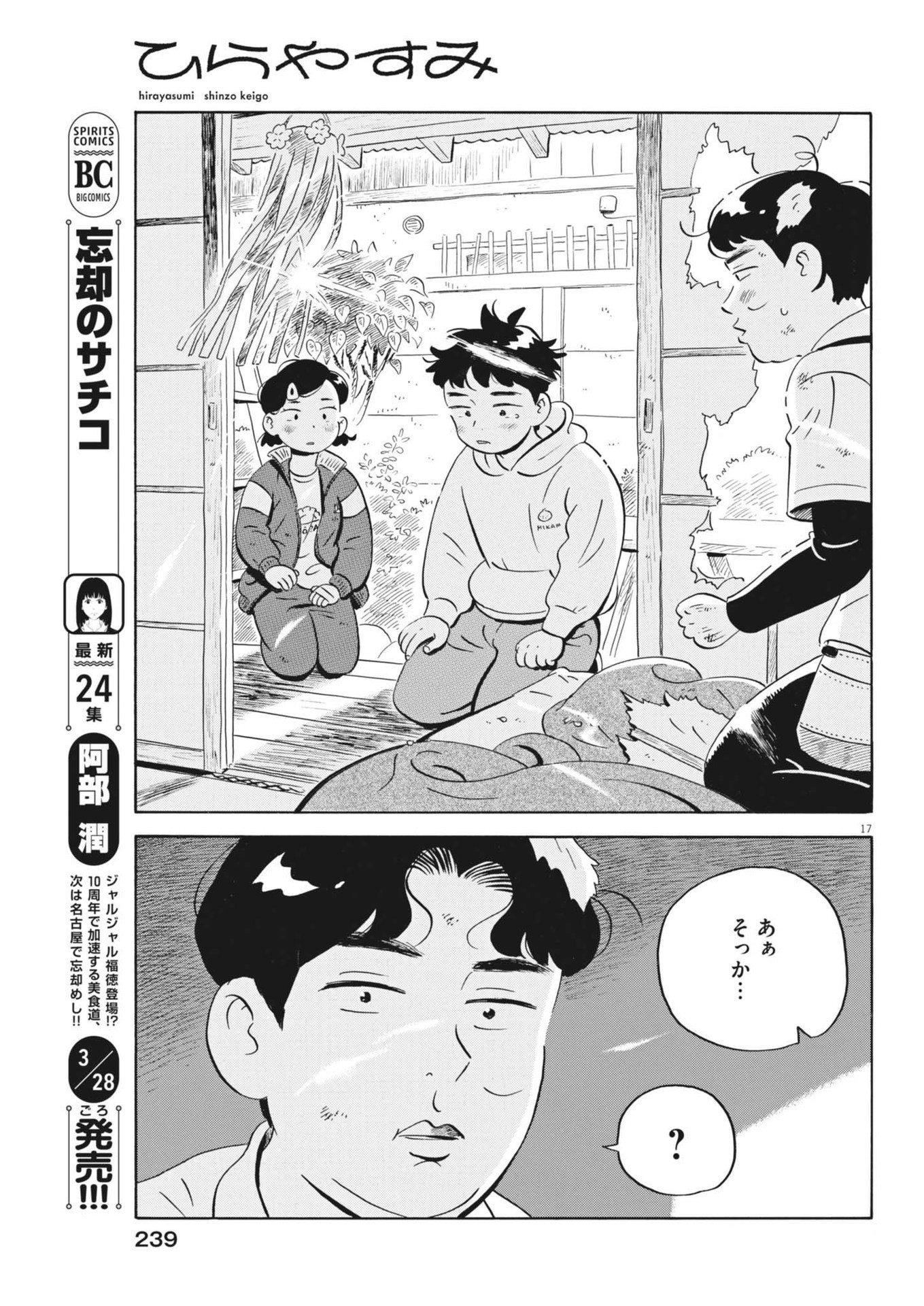 Hirayasumi - Chapter 80 - Page 17