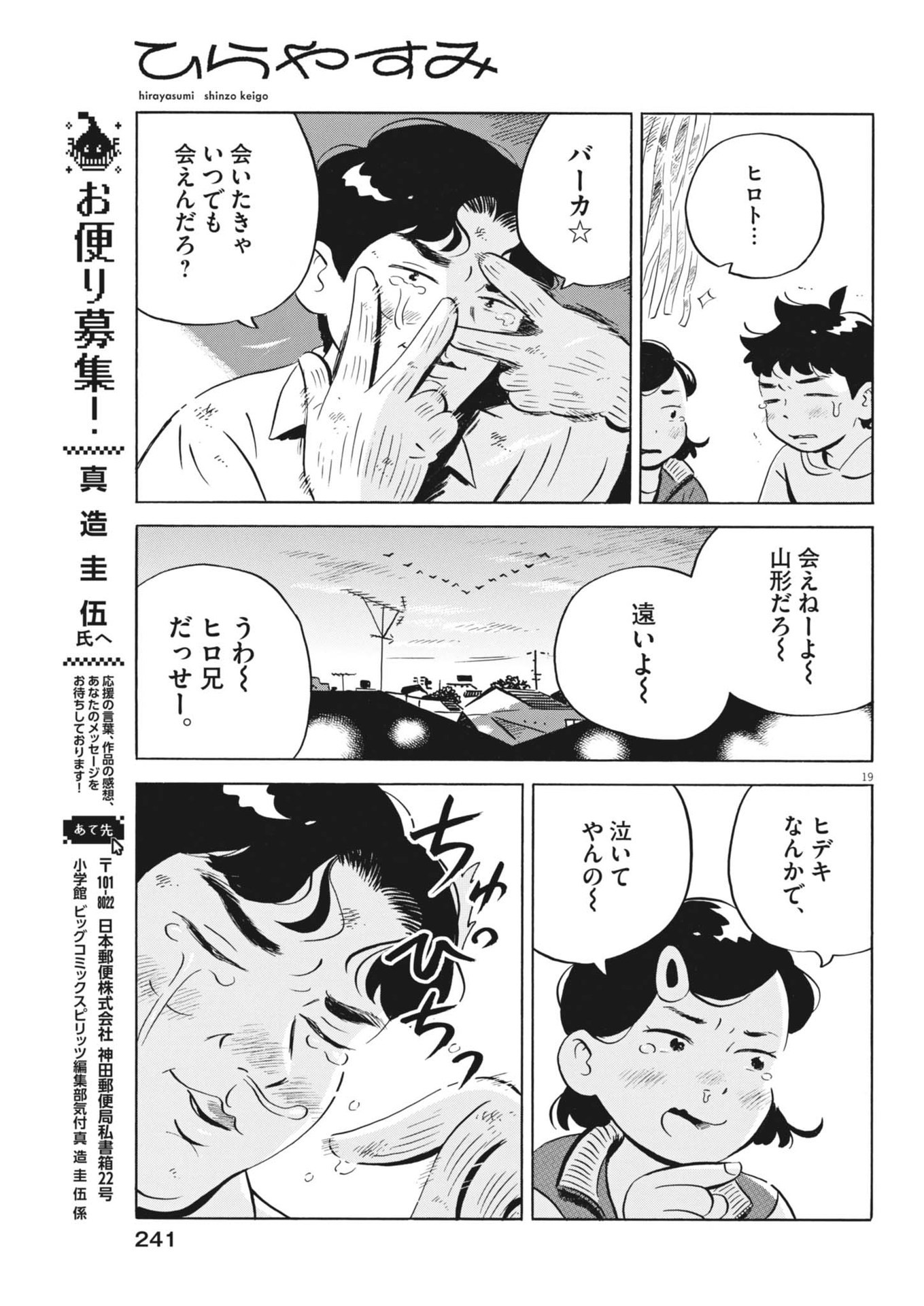 Hirayasumi - Chapter 80 - Page 19