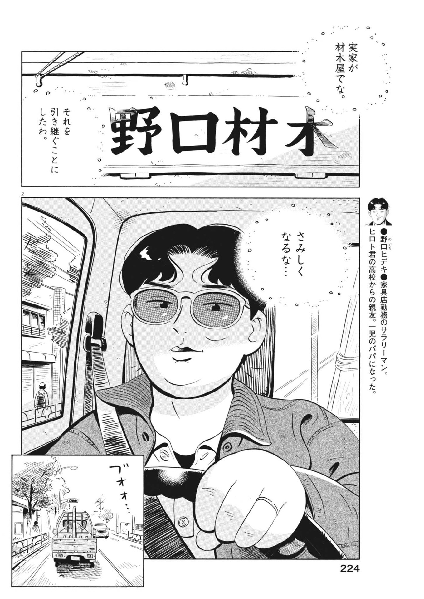 Hirayasumi - Chapter 80 - Page 2