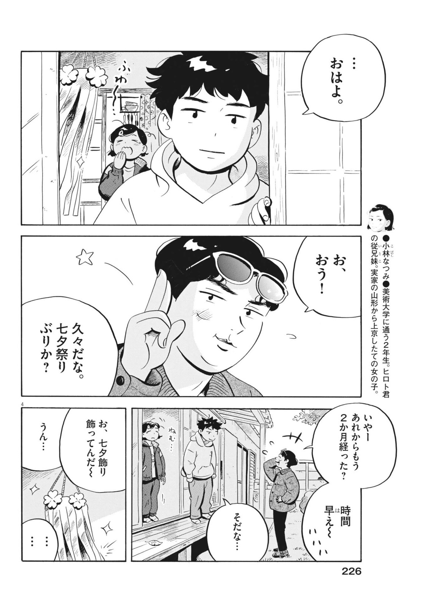 Hirayasumi - Chapter 80 - Page 4