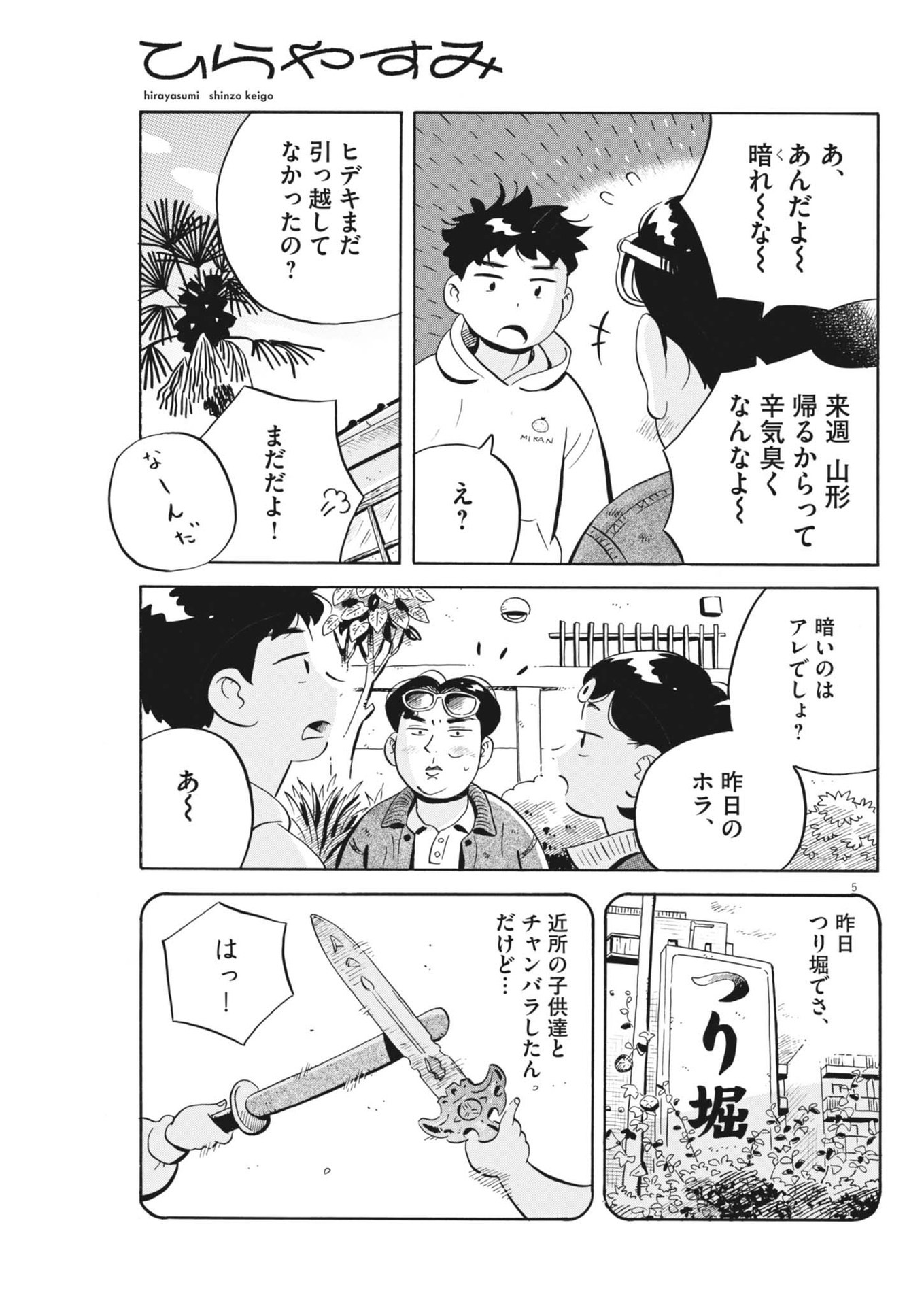 Hirayasumi - Chapter 80 - Page 5
